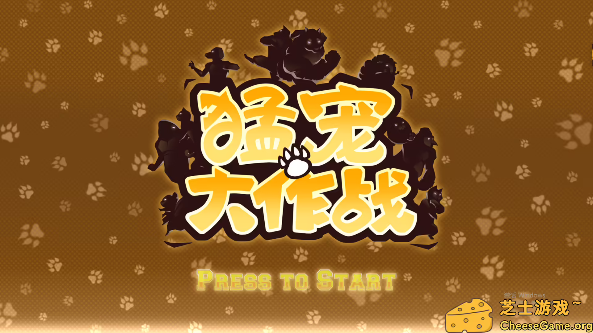 图片[1] [PC]猛宠大作战/The Animal Bash | 学习版单机游戏截图-CheeseGame-芝士游戏