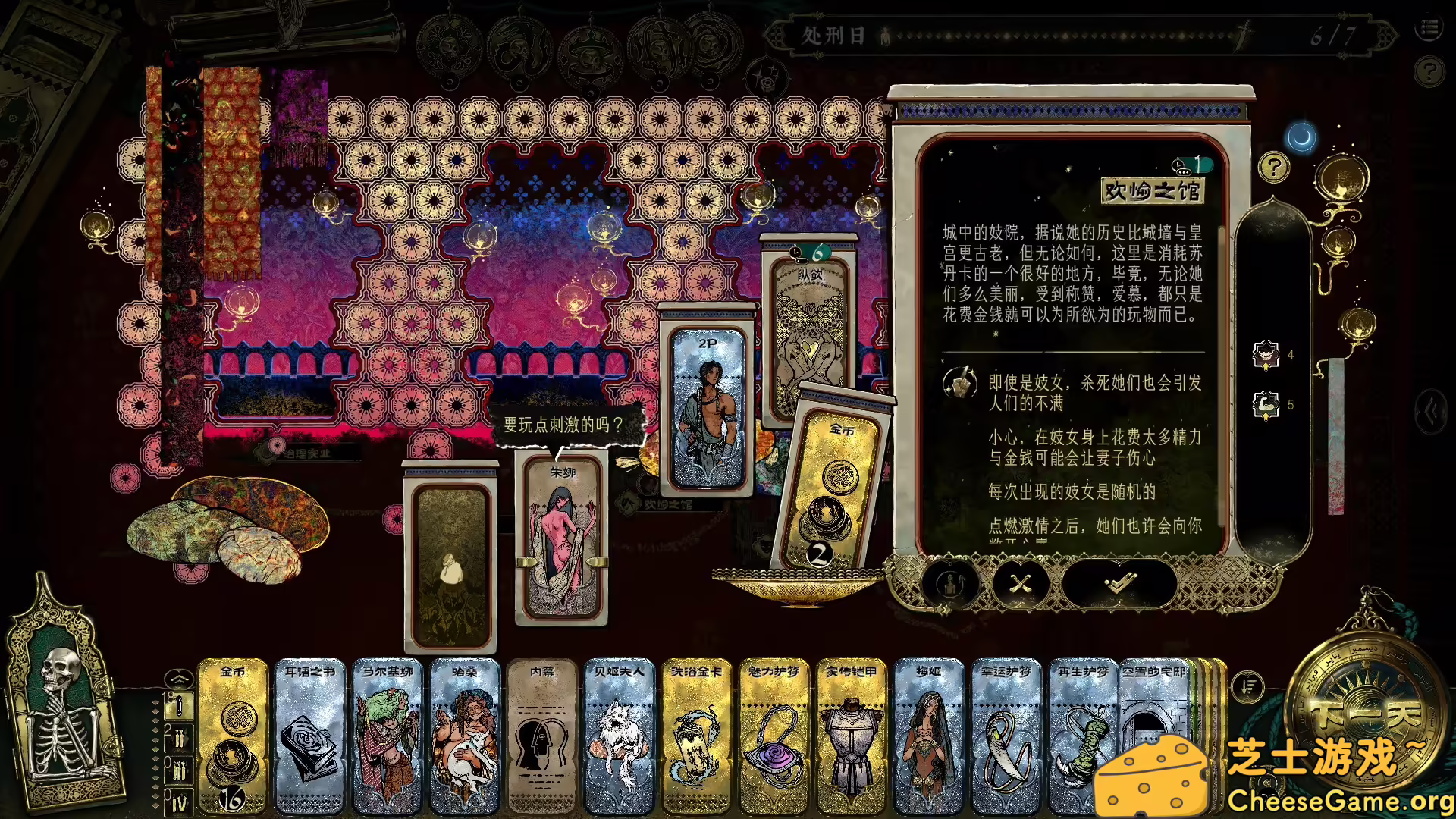 图片[3] [PC]苏丹的游戏/Sultan's Game | 学习版单机游戏截图-CheeseGame-芝士游戏