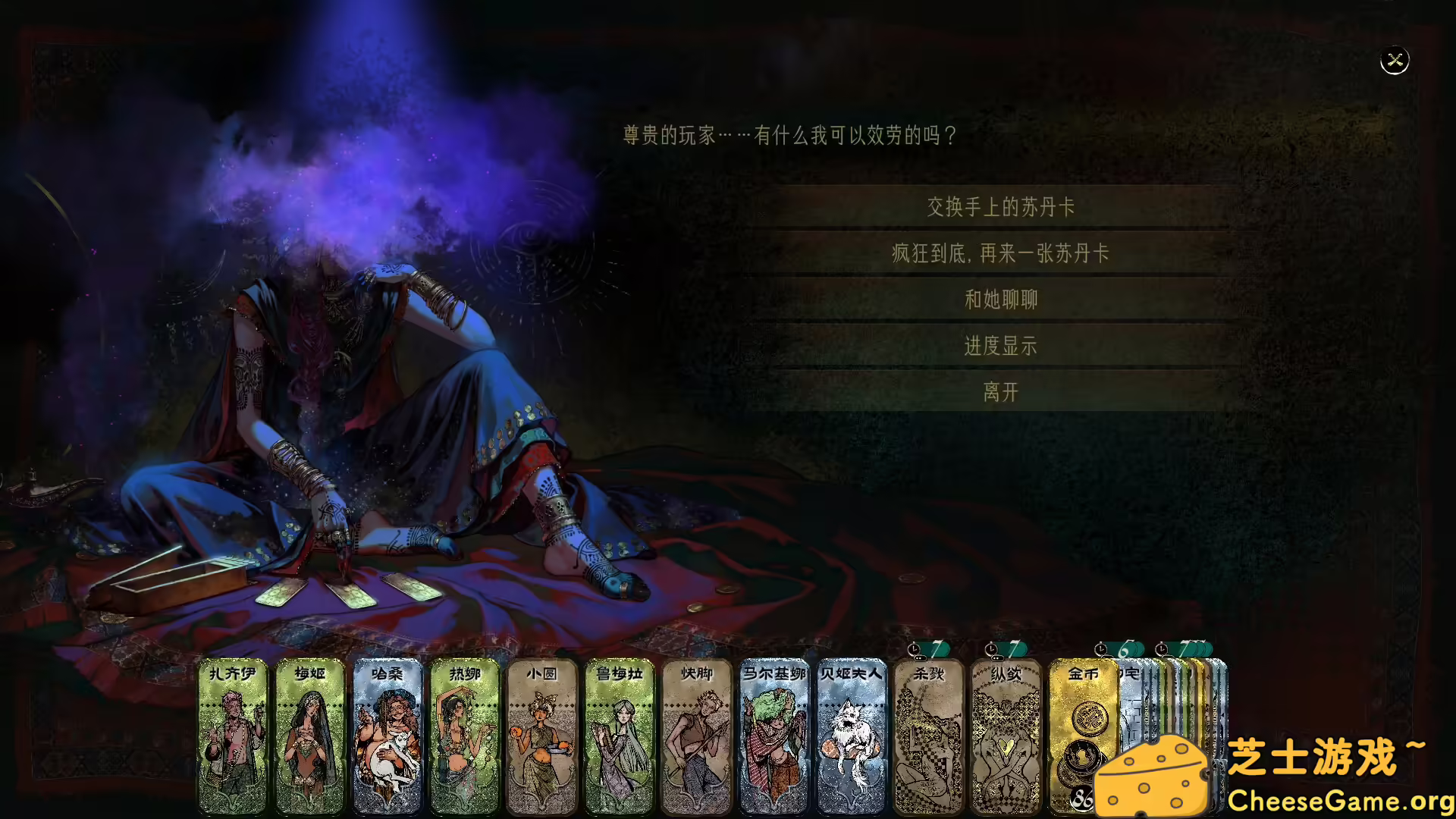 图片[5] [PC]苏丹的游戏/Sultan's Game | 学习版单机游戏截图-CheeseGame-芝士游戏