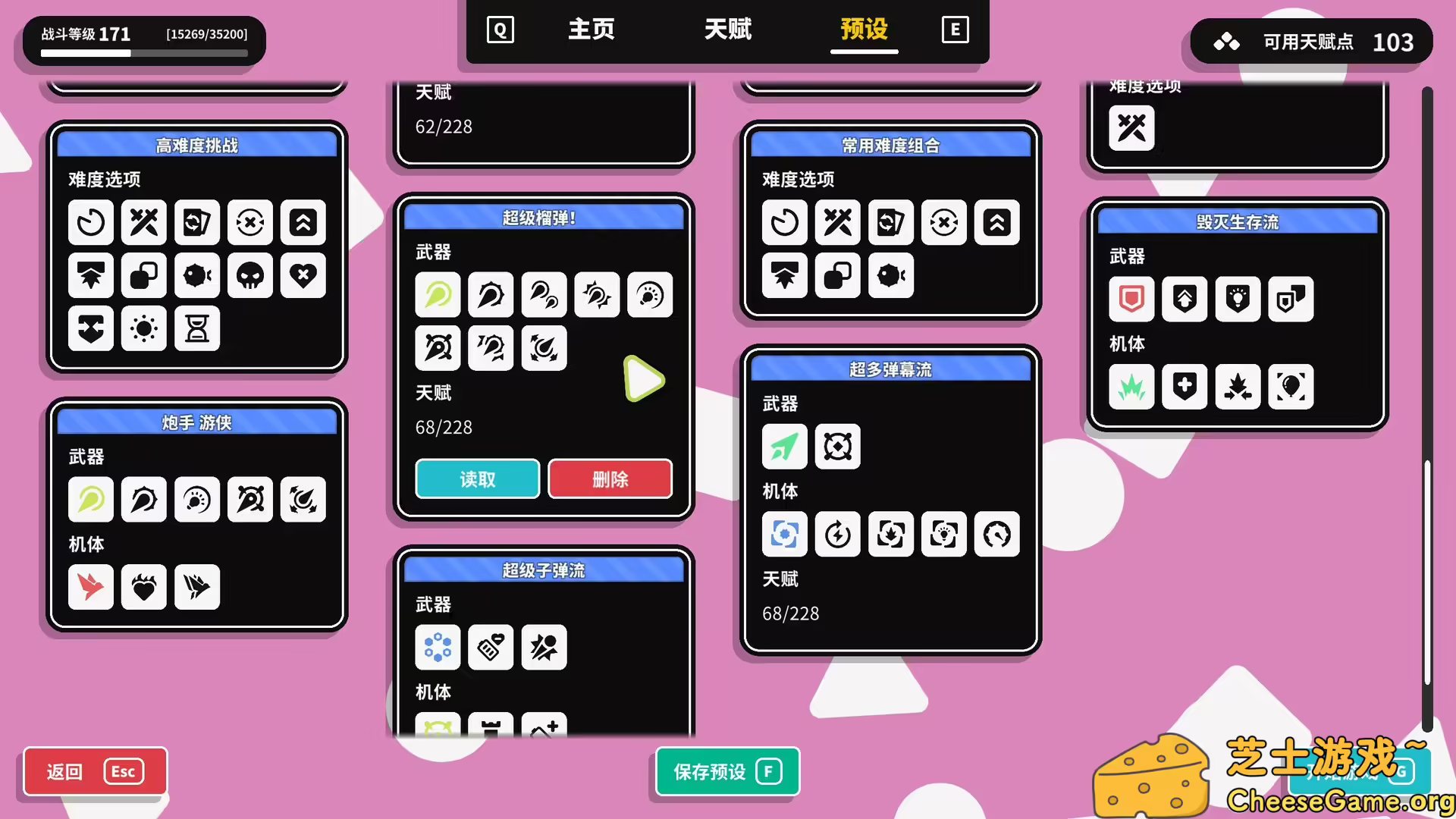 图片[5] [PC]几何竞技场2/Geometry Arena 2 | 学习版单机游戏免费下载-CheeseGame-芝士游戏