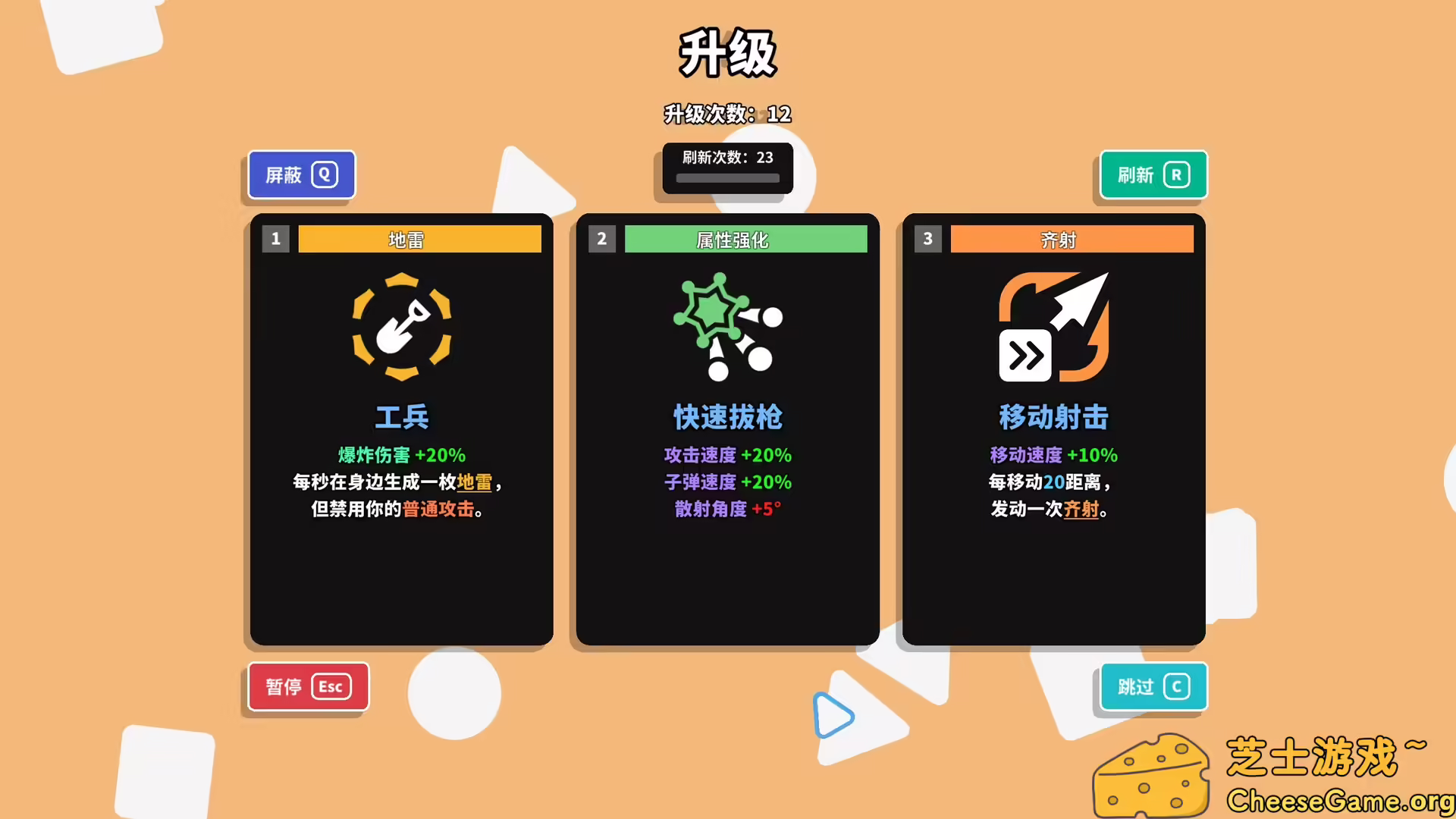 图片[6] [PC]几何竞技场2/Geometry Arena 2 | 学习版单机游戏免费下载-CheeseGame-芝士游戏