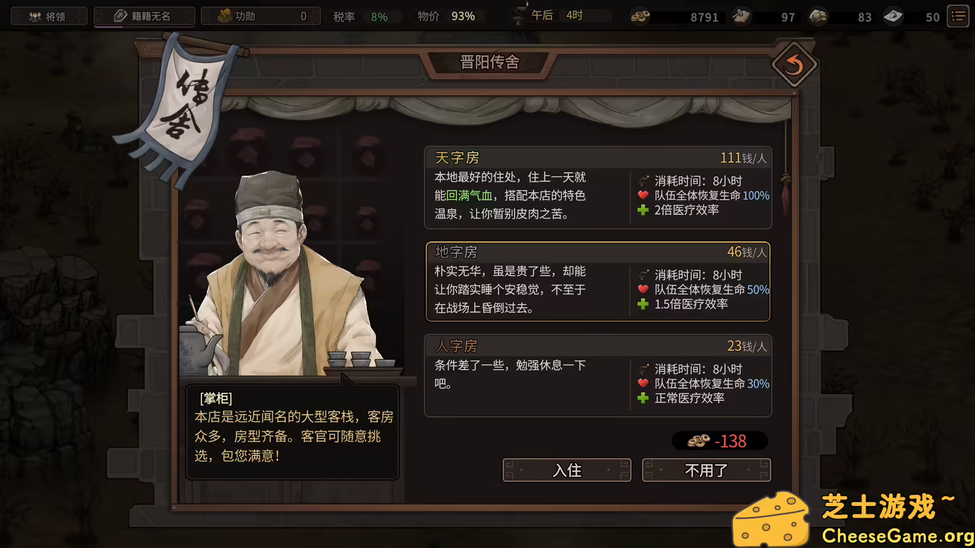 图片[6] [PC]猛将三国/Three Kingdoms Mushouden | 学习版单机游戏免费下载-CheeseGame-芝士游戏