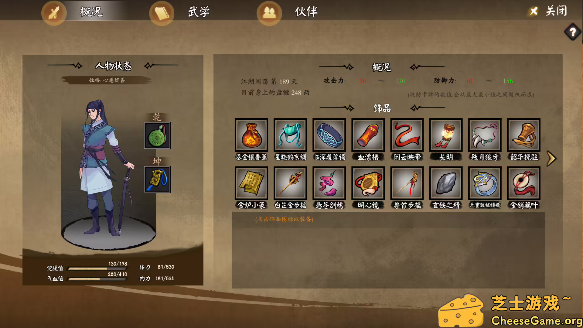 图片[3] [PC]江湖余生：缘起 | 学习版单机游戏免费下载-CheeseGame-芝士游戏