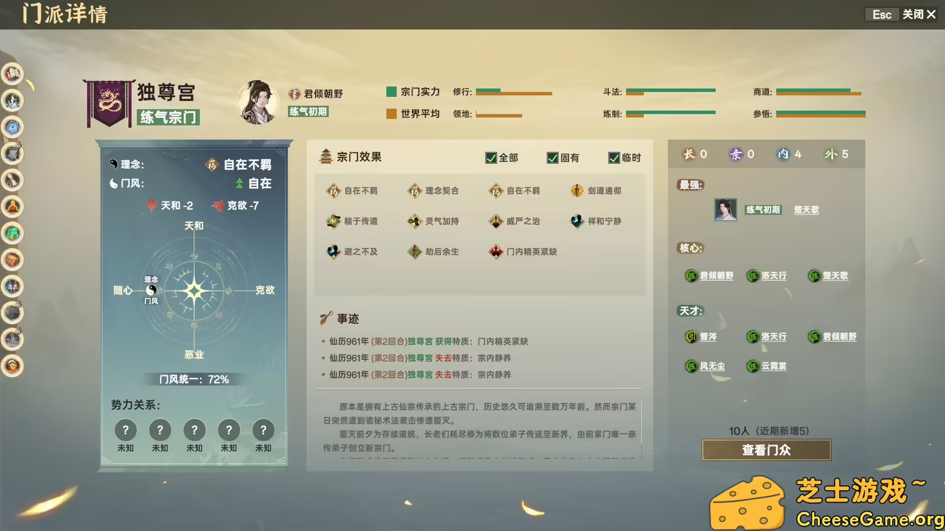 图片[5] [PC]宗门志/Ascension | 学习版单机游戏免费下载-CheeseGame-芝士游戏
