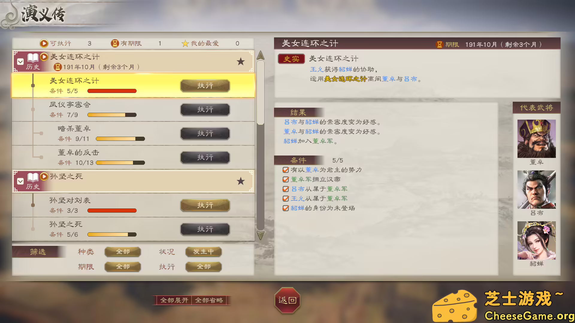图片[5] [PC]三国志8重制版/ROMANCE OF THE THREE KINGDOMS 8 REMAKE | 学习版单机游戏免费下载-CheeseGame-芝士游戏