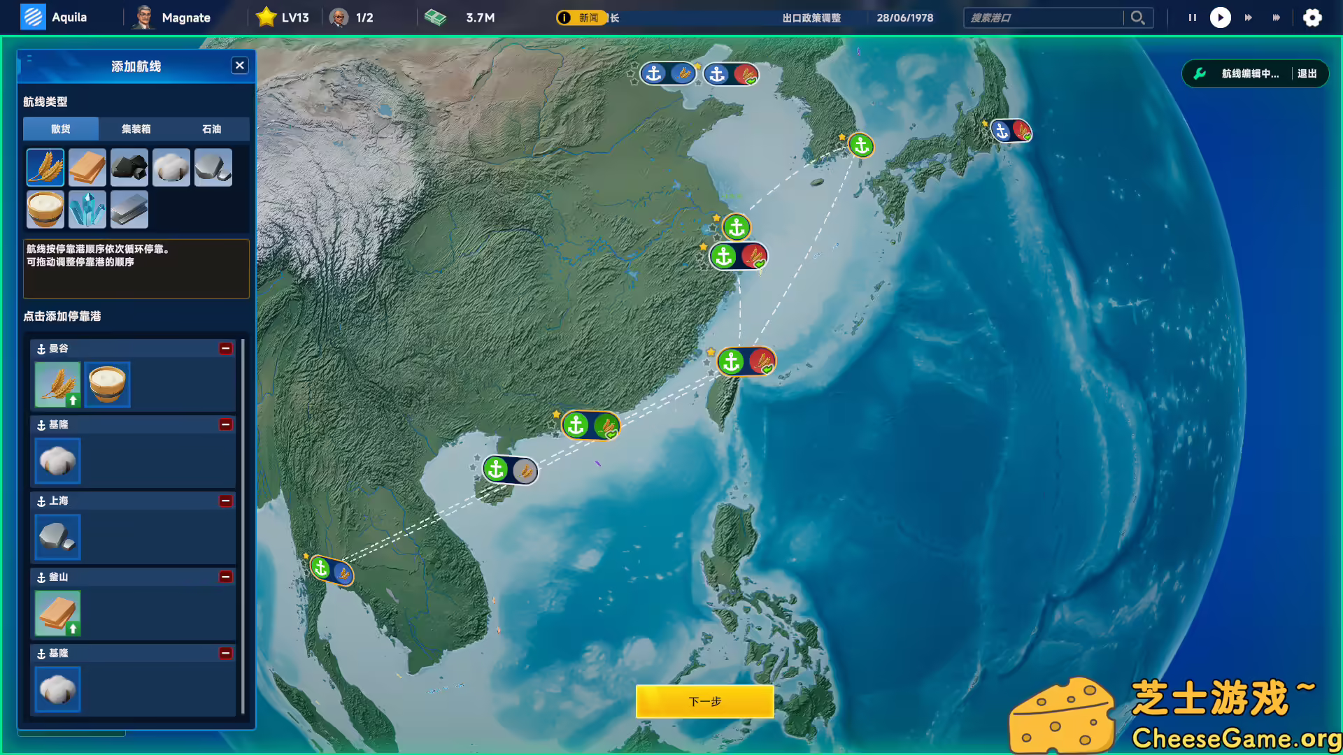 图片[2] [PC]海运大亨/Global Magnates: Shipping Tycoon | 学习版单机游戏免费下载-CheeseGame-芝士游戏