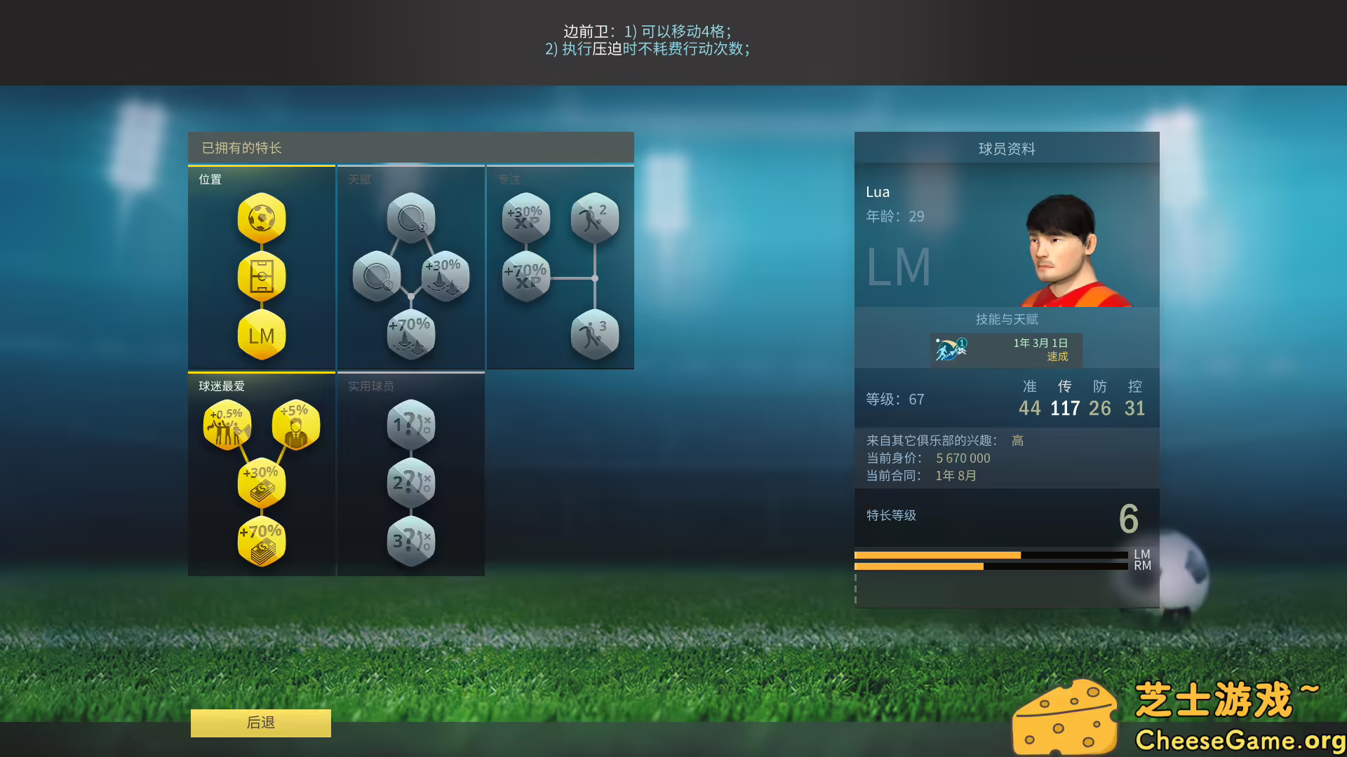 图片[3] [PC]足球、策略与荣耀/足球战术与荣誉/Football, Tactics & Glory | 学习版单机游戏免费下载-CheeseGame-芝士游戏
