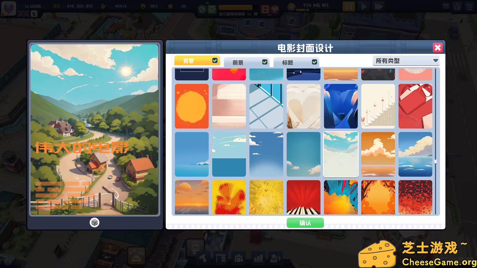 图片[3] [PC]超级电影大亨/Super Movie Tycoon | 学习版单机游戏免费下载-CheeseGame-芝士游戏