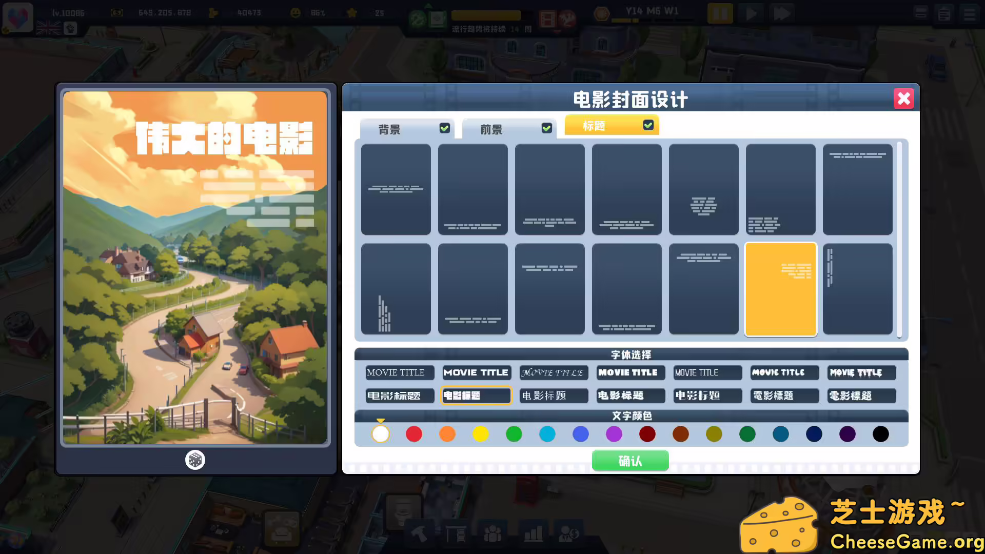 图片[4] [PC]超级电影大亨/Super Movie Tycoon | 学习版单机游戏免费下载-CheeseGame-芝士游戏