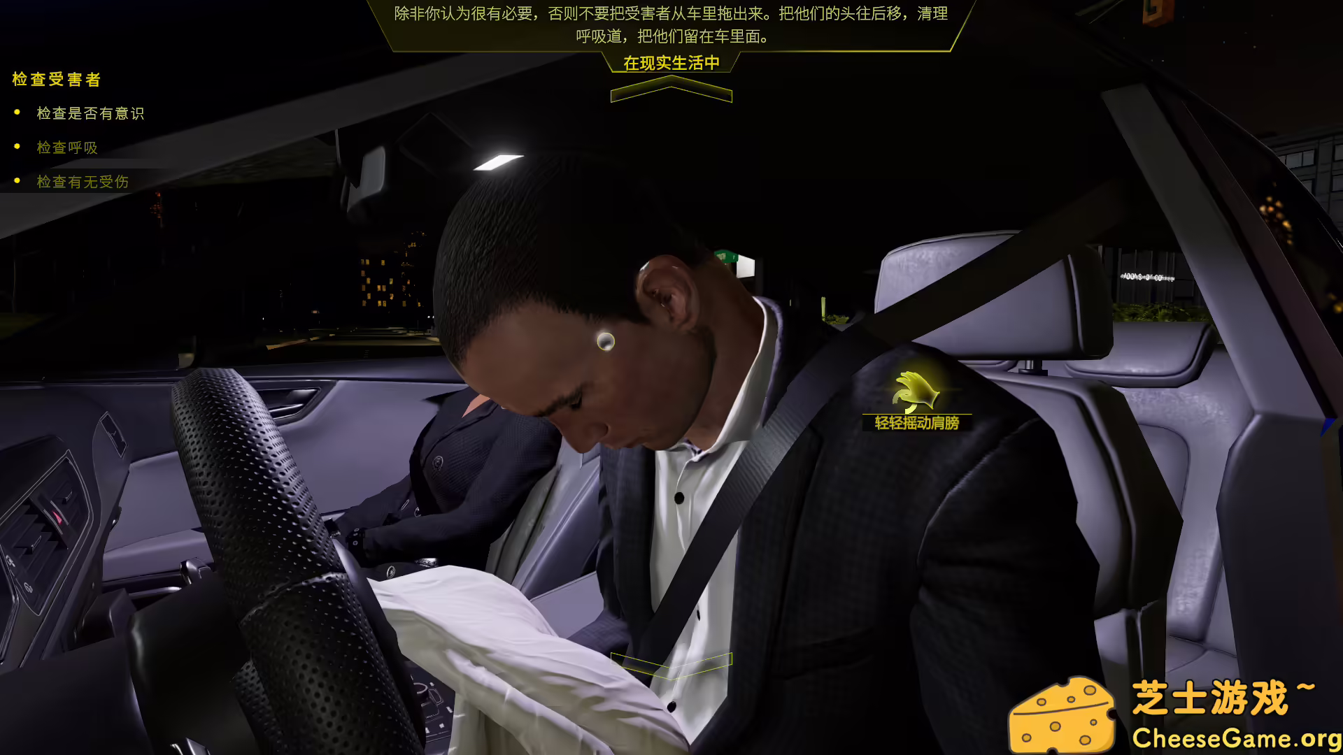 图片[6] [PC]车祸现场模拟器/Accident | 学习版单机游戏免费下载-CheeseGame-芝士游戏