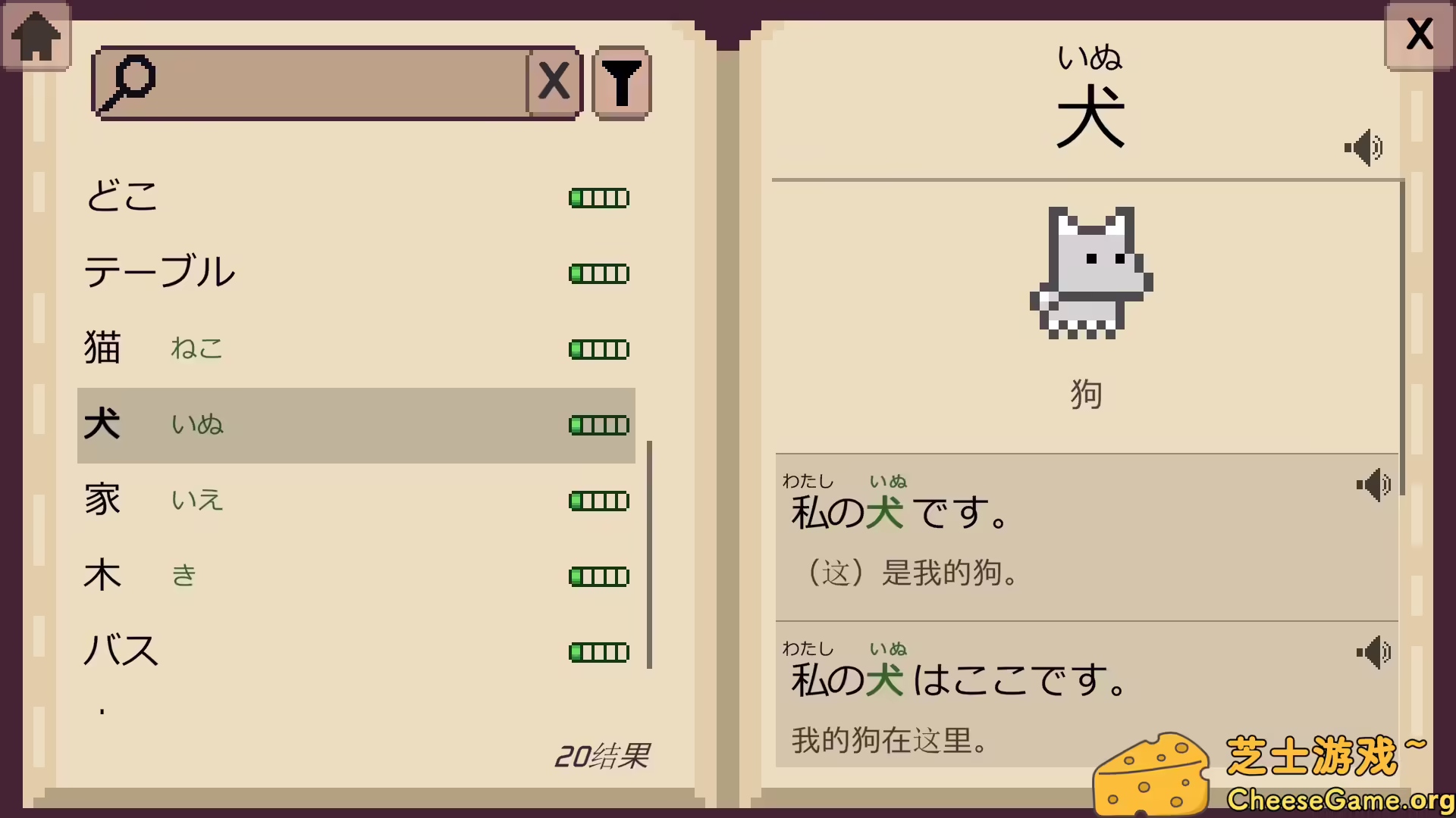 图片[5] [PC]语言之旅：日本之旅/Wagotabi: A Japanese Journey | 学习版单机游戏免费下载-CheeseGame-芝士游戏