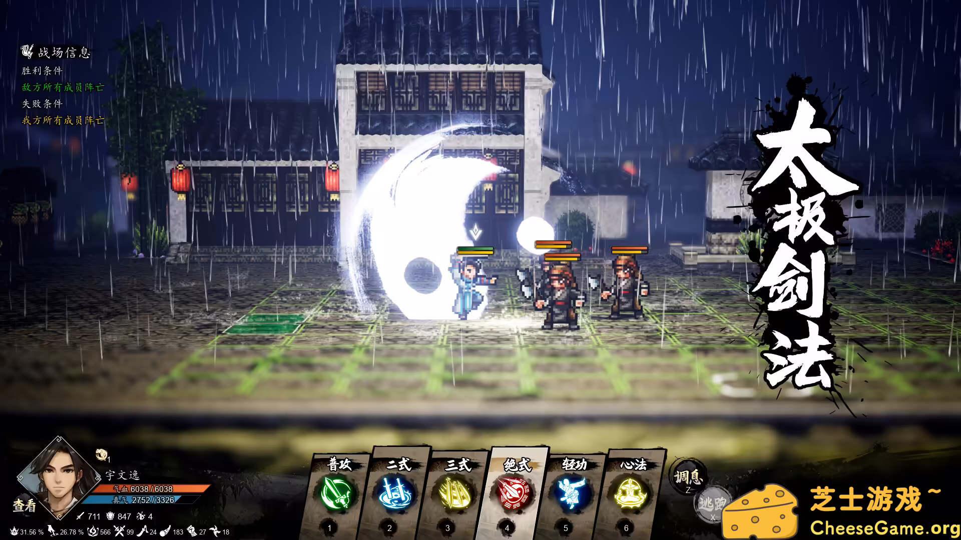 图片[1] [PC]逸剑风云决/Wandering Sword | 学习版单机游戏免费下载-CheeseGame-芝士游戏