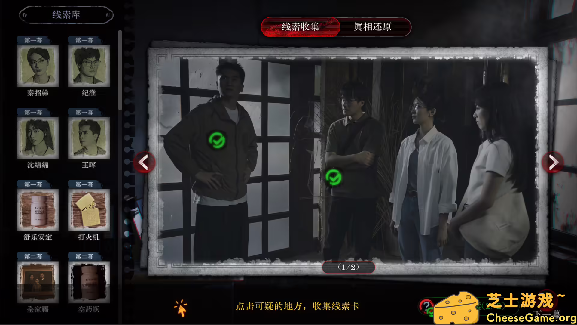 图片[2] [PC]林葬屋前传：冥声/Mourningwood Lodge2:Hidden Voice | 学习版单机游戏免费下载-CheeseGame-芝士游戏
