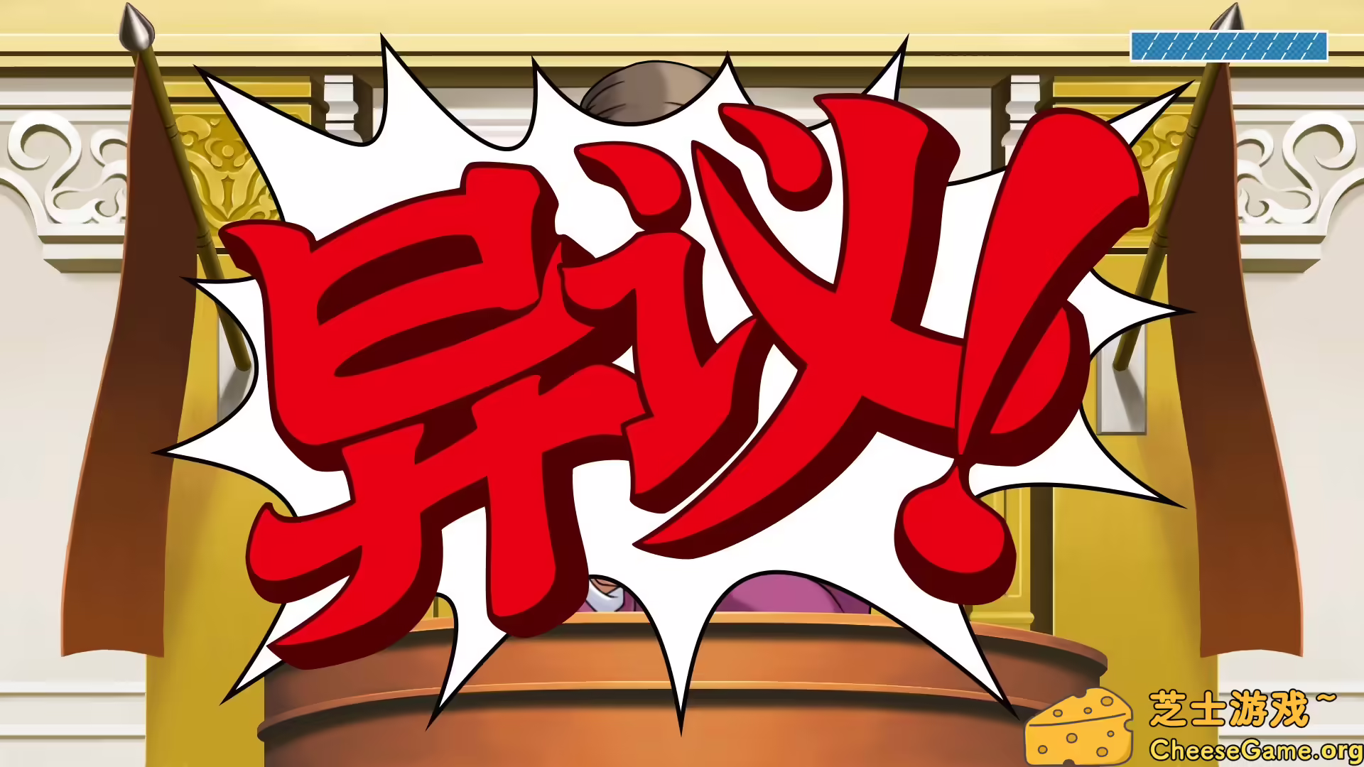 图片[1] [PC]逆转裁判123：成步堂精选集/Phoenix Wright: Ace Attorney Trilogy | 学习版单机游戏截图-CheeseGame-芝士游戏