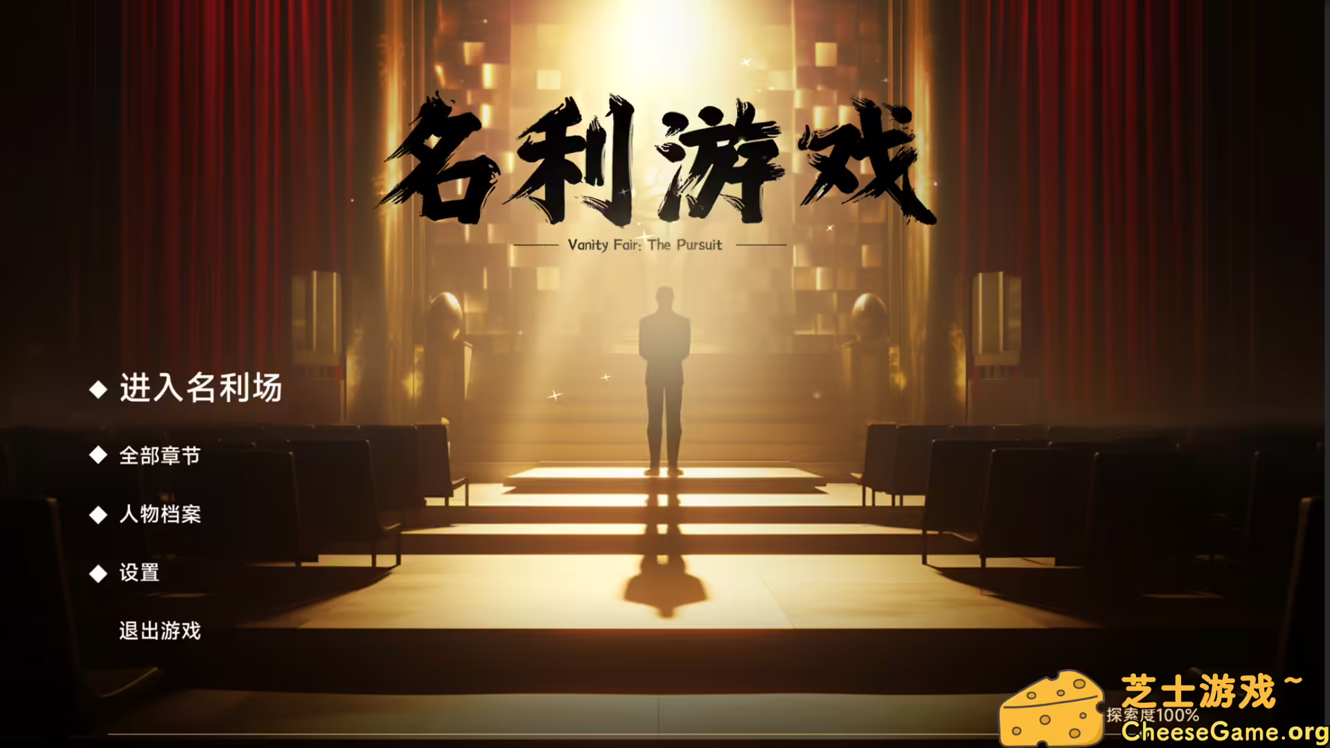 图片[5] [PC]名利游戏/Vanity Fair: The Pursuit | 学习版单机游戏截图-CheeseGame-芝士游戏