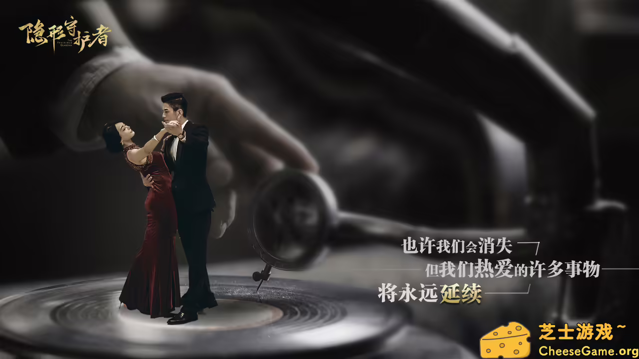 图片[1] [PC]隐形守护者/The Invisible Guardian | 学习版单机游戏截图-CheeseGame-芝士游戏
