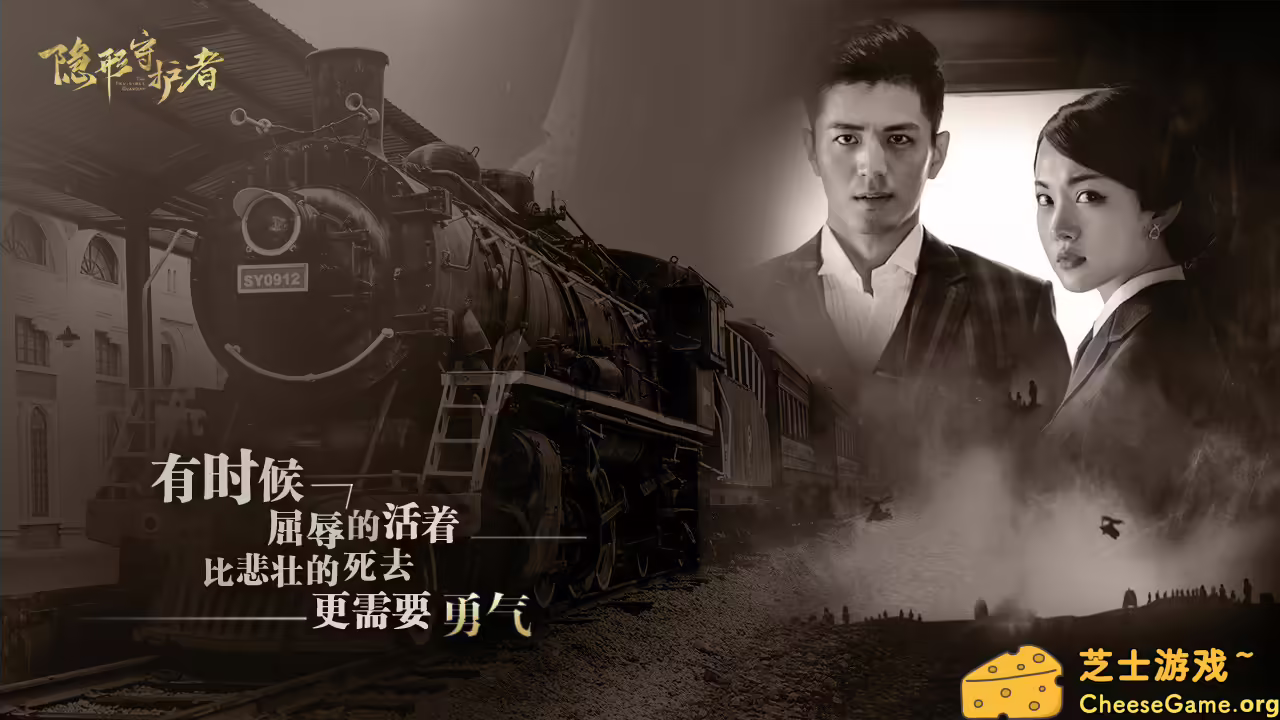 图片[2] [PC]隐形守护者/The Invisible Guardian | 学习版单机游戏截图-CheeseGame-芝士游戏