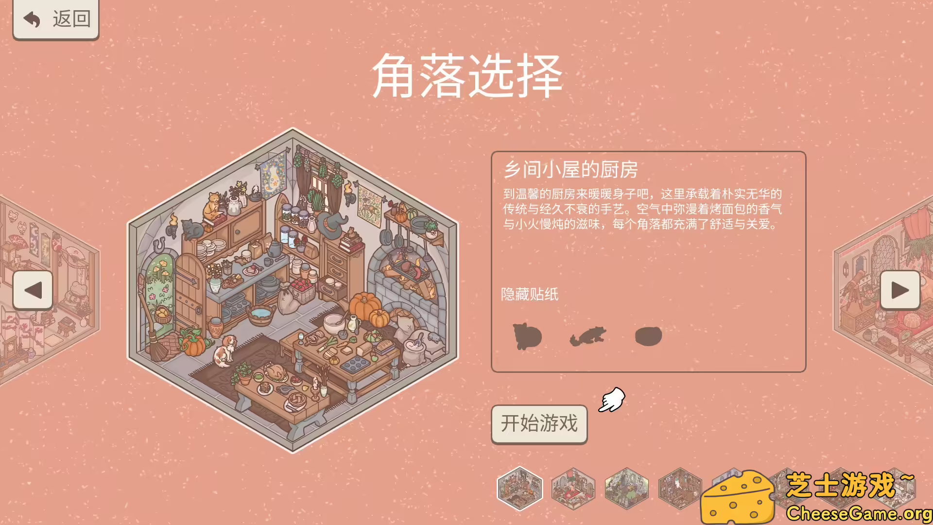 图片[2] [PC]造景贴纸：治愈小角落/Little Corners | 学习版单机游戏截图-CheeseGame-芝士游戏