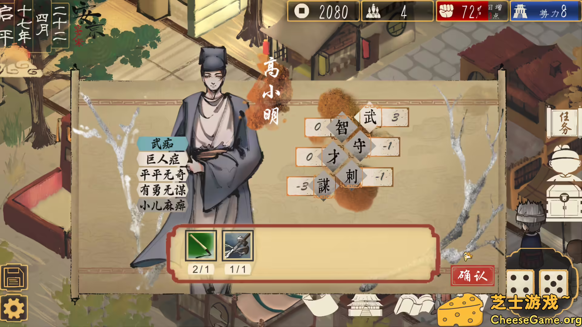 图片[4] [PC]权臣/The Minister | 学习版单机游戏截图-CheeseGame-芝士游戏