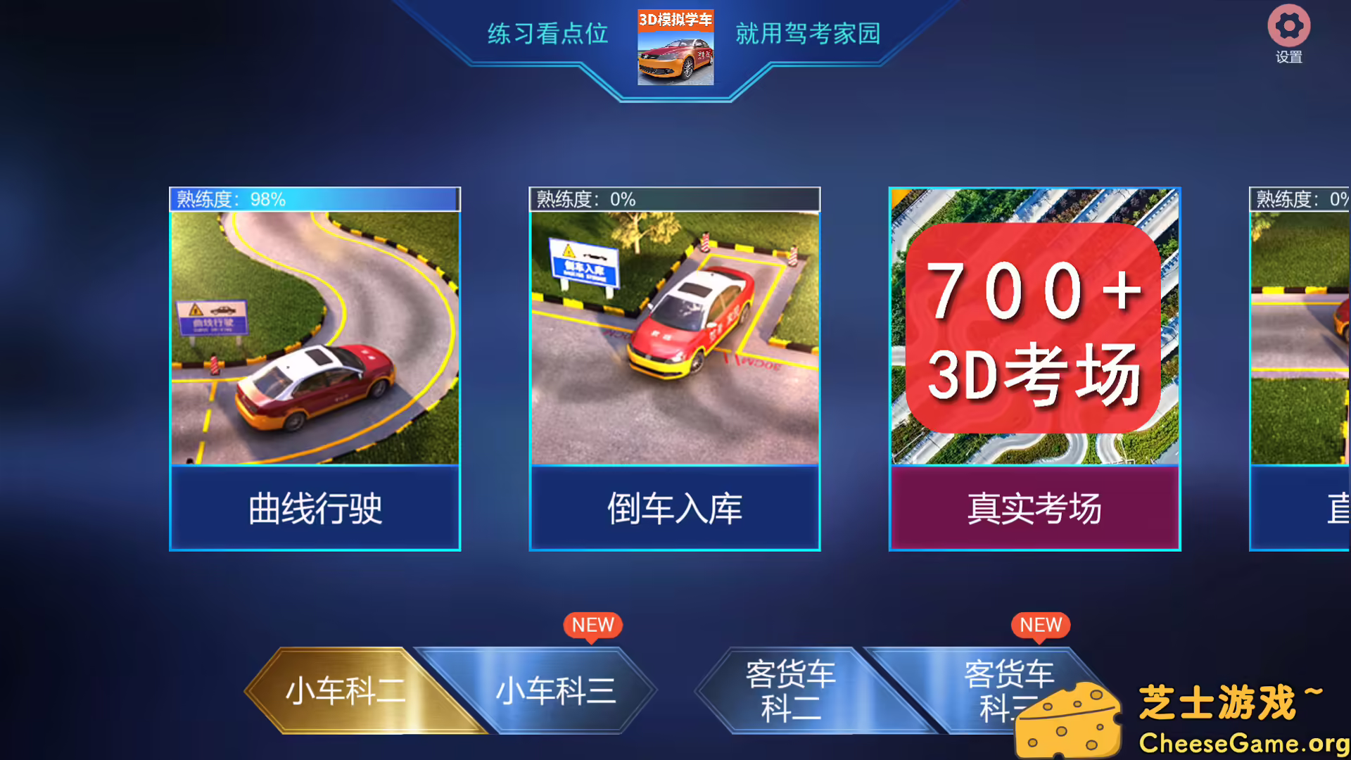 图片[1] [PC]驾考家园 | 学习版单机游戏截图-CheeseGame-芝士游戏
