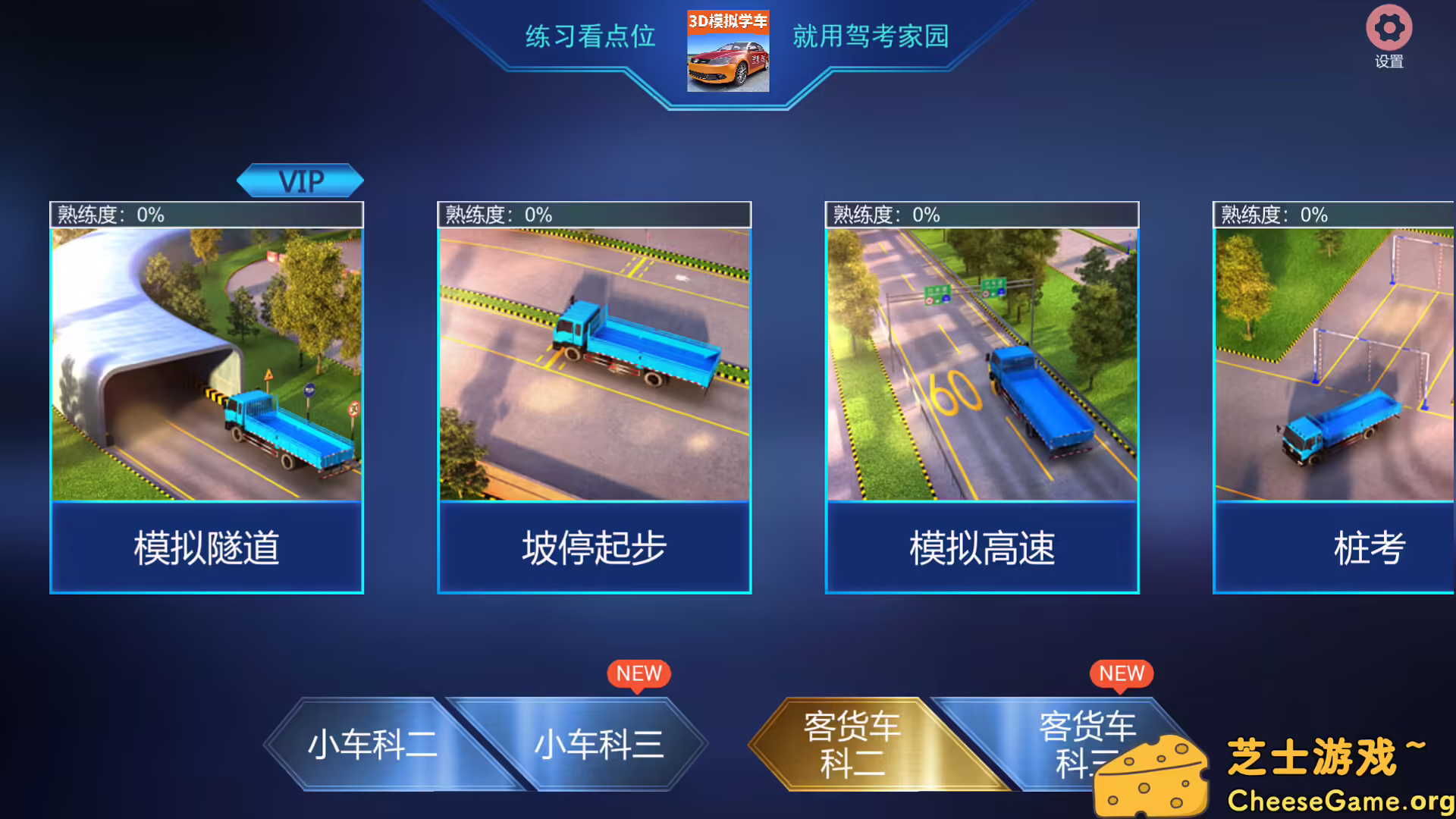 图片[2] [PC]驾考家园 | 学习版单机游戏截图-CheeseGame-芝士游戏