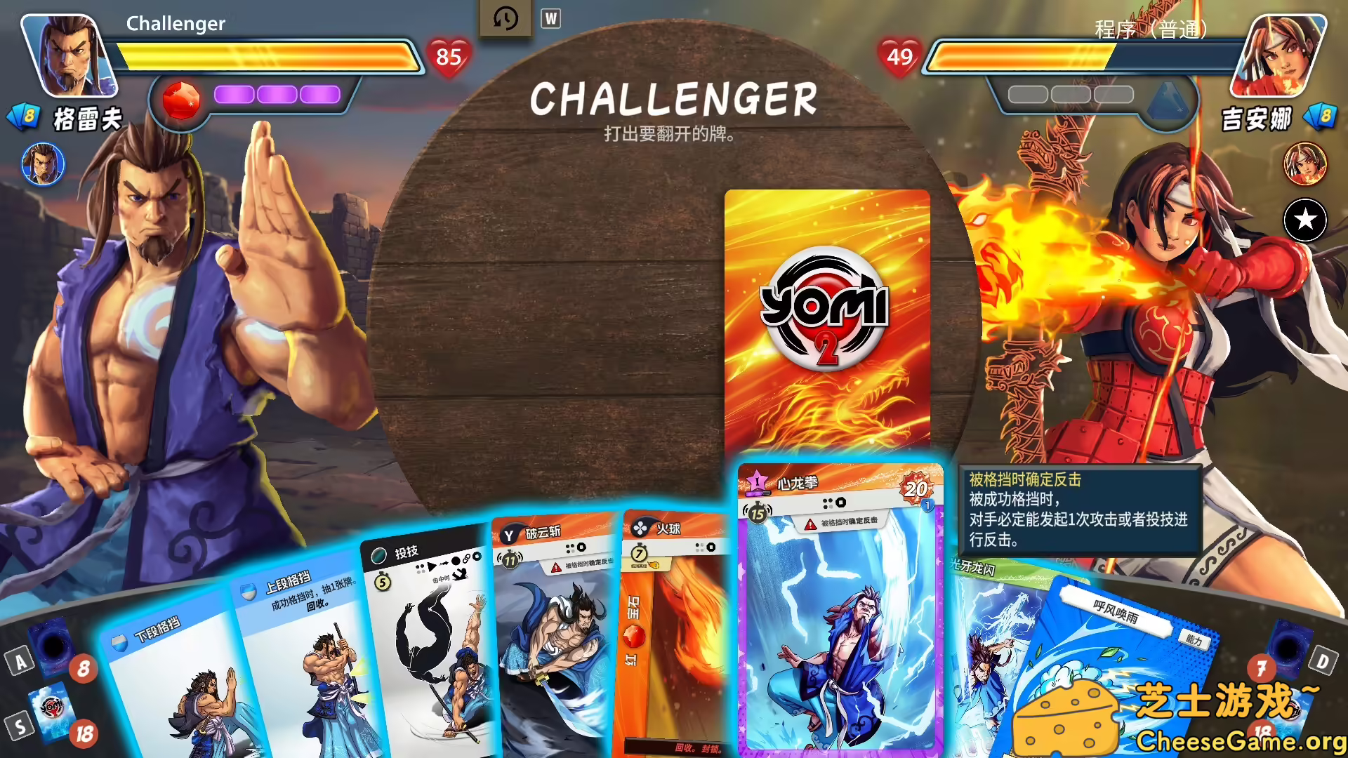 图片[3] [PC]先觉斗牌2/Yomi 2 | 学习版单机游戏截图-CheeseGame-芝士游戏