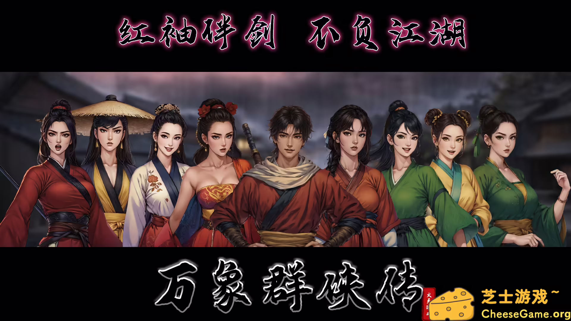 图片[2] [PC]万象群侠传 | 学习版单机游戏截图-CheeseGame-芝士游戏