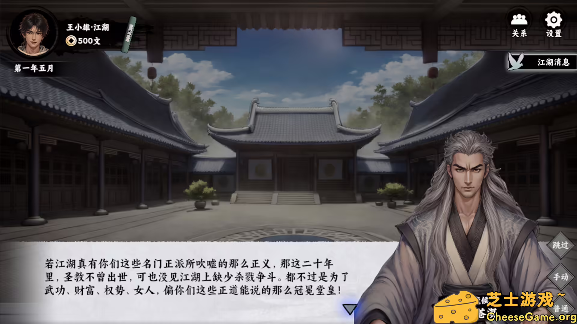 图片[5] [PC]万象群侠传 | 学习版单机游戏截图-CheeseGame-芝士游戏