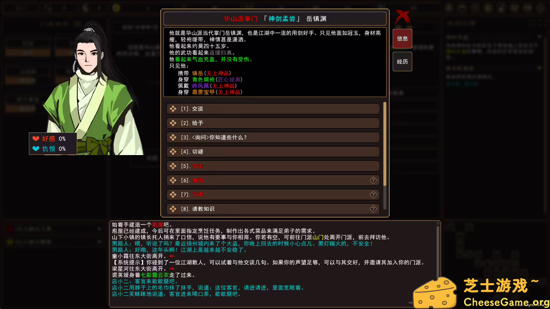 图片[2] [PC]我来自江湖/From Jianghu | 学习版单机游戏截图-CheeseGame-芝士游戏