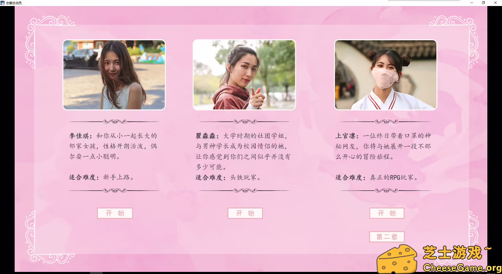 图片[1] [PC]恋爱总动员/Love Date | 学习版单机游戏截图-CheeseGame-芝士游戏