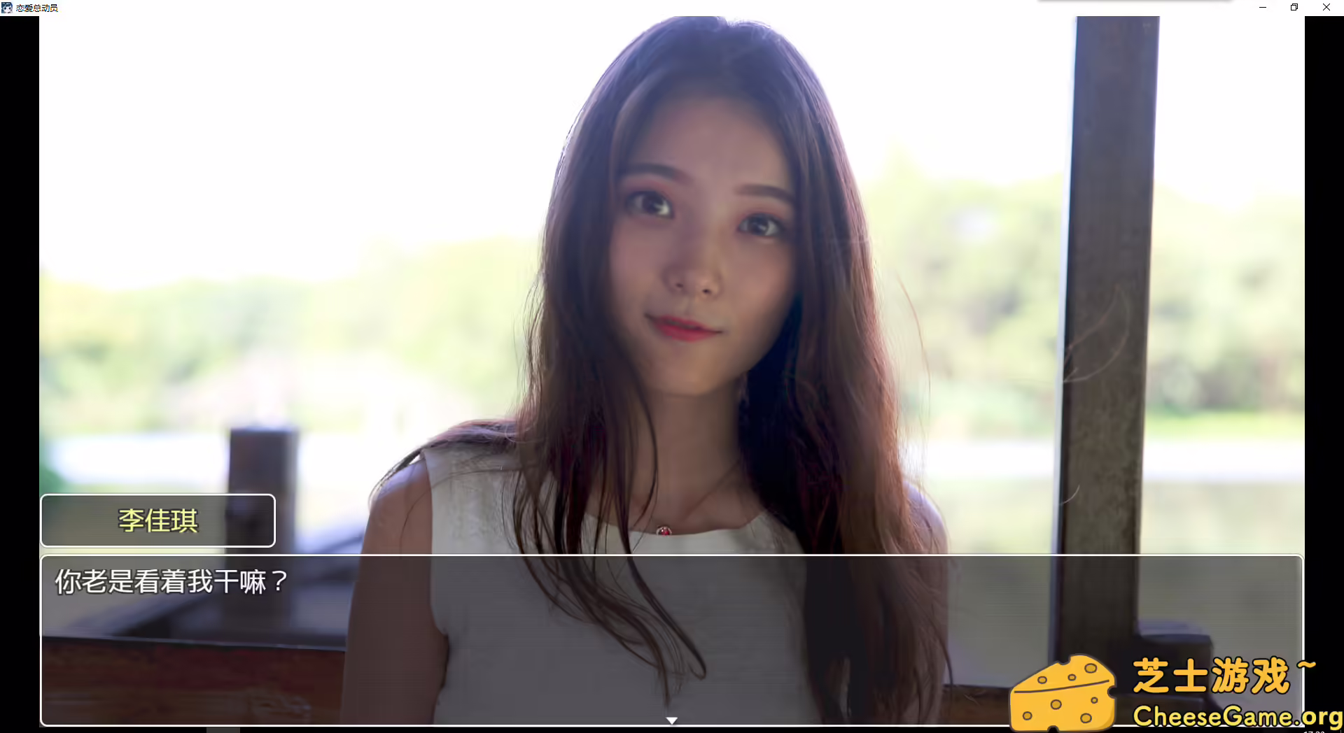 图片[3] [PC]恋爱总动员/Love Date | 学习版单机游戏截图-CheeseGame-芝士游戏