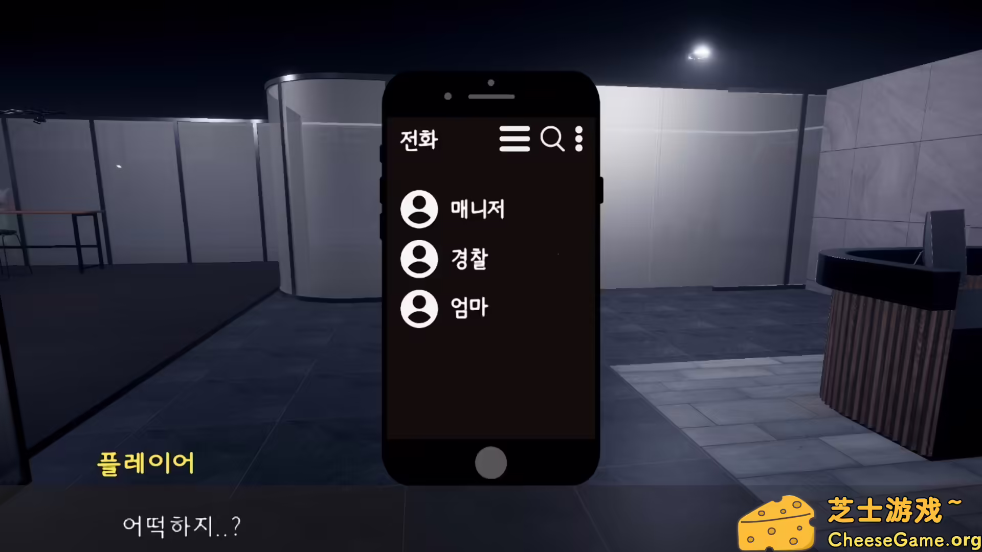 图片[5] [PC]私生饭/Sasaeng | 学习版单机游戏截图-CheeseGame-芝士游戏
