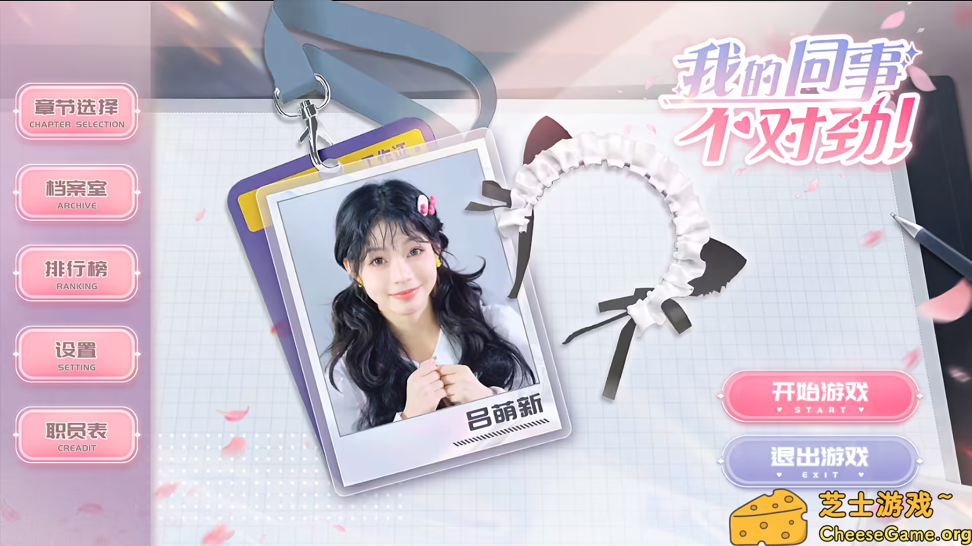 图片[1] [PC]我的同事不对劲 | 学习版单机游戏截图-CheeseGame-芝士游戏