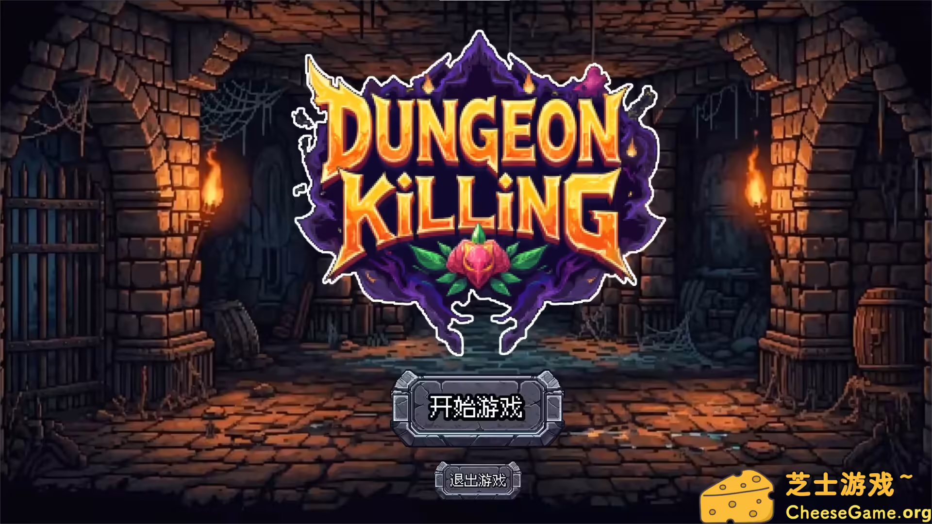 图片[1] [PC]连杀地牢/Dungeon Killing | 学习版单机游戏截图-CheeseGame-芝士游戏