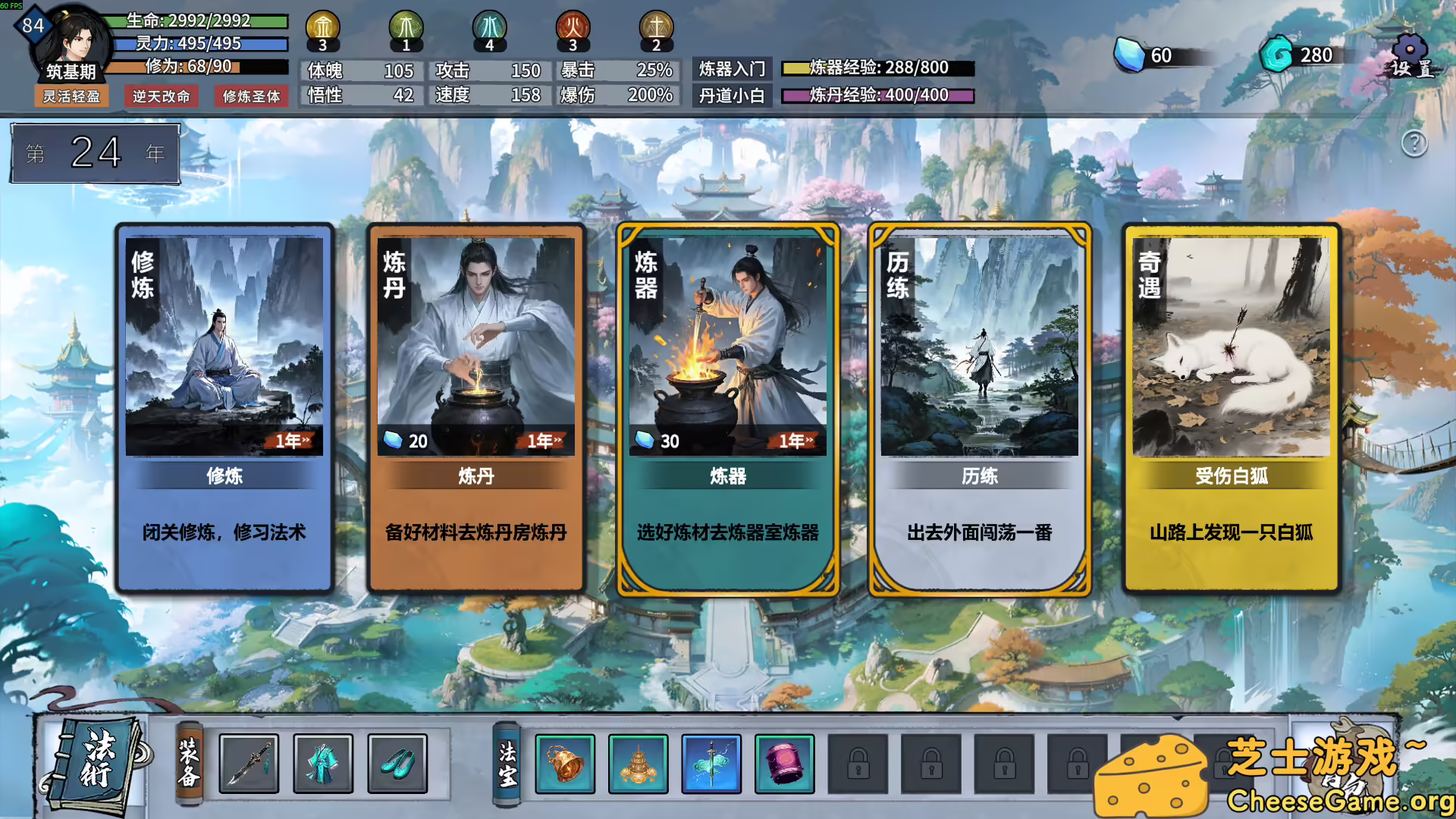 图片[4] [PC]轮回修仙传 | 游戏截图-CheeseGame-芝士游戏