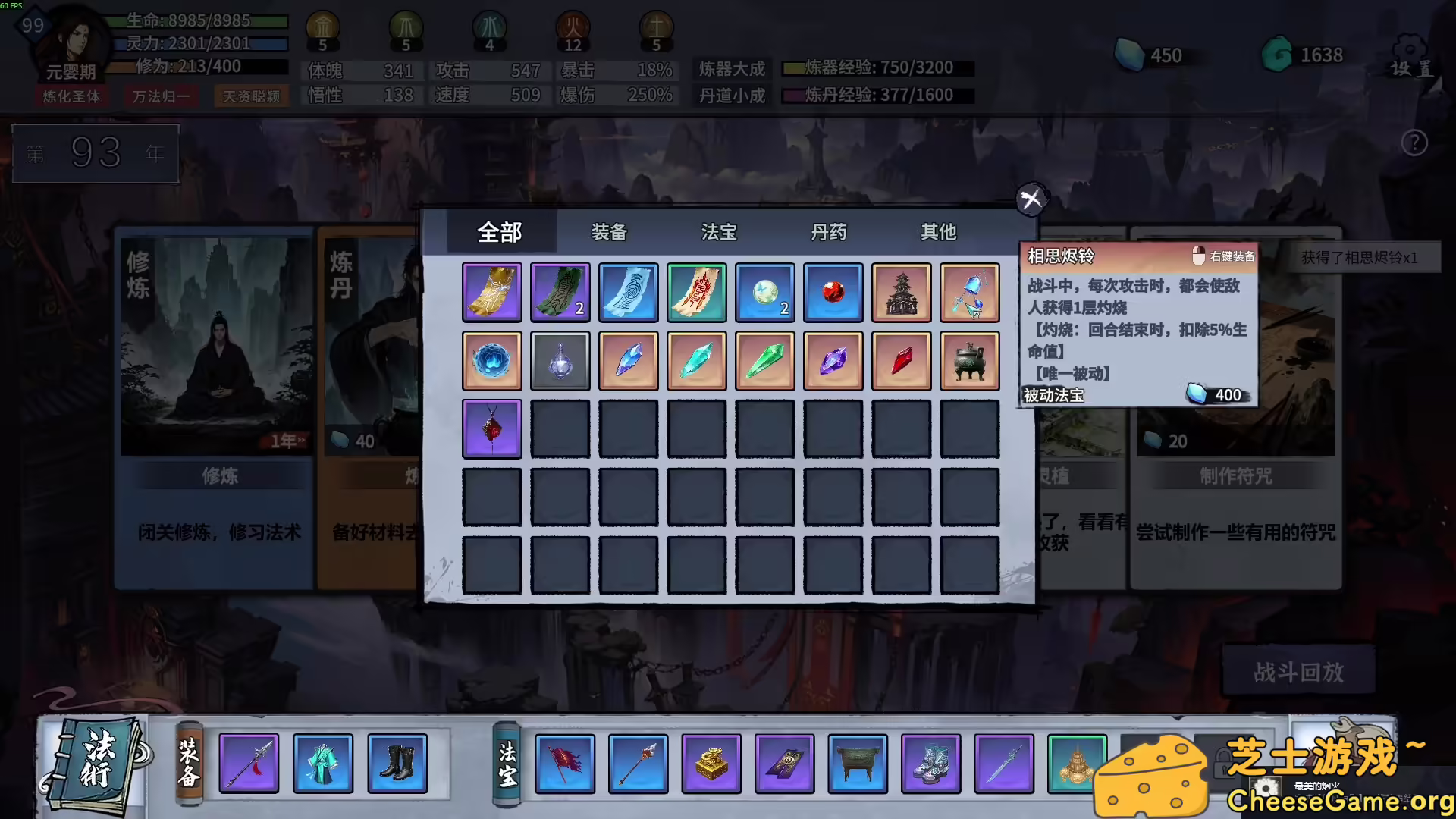 图片[5] [PC]轮回修仙传 | 游戏截图-CheeseGame-芝士游戏