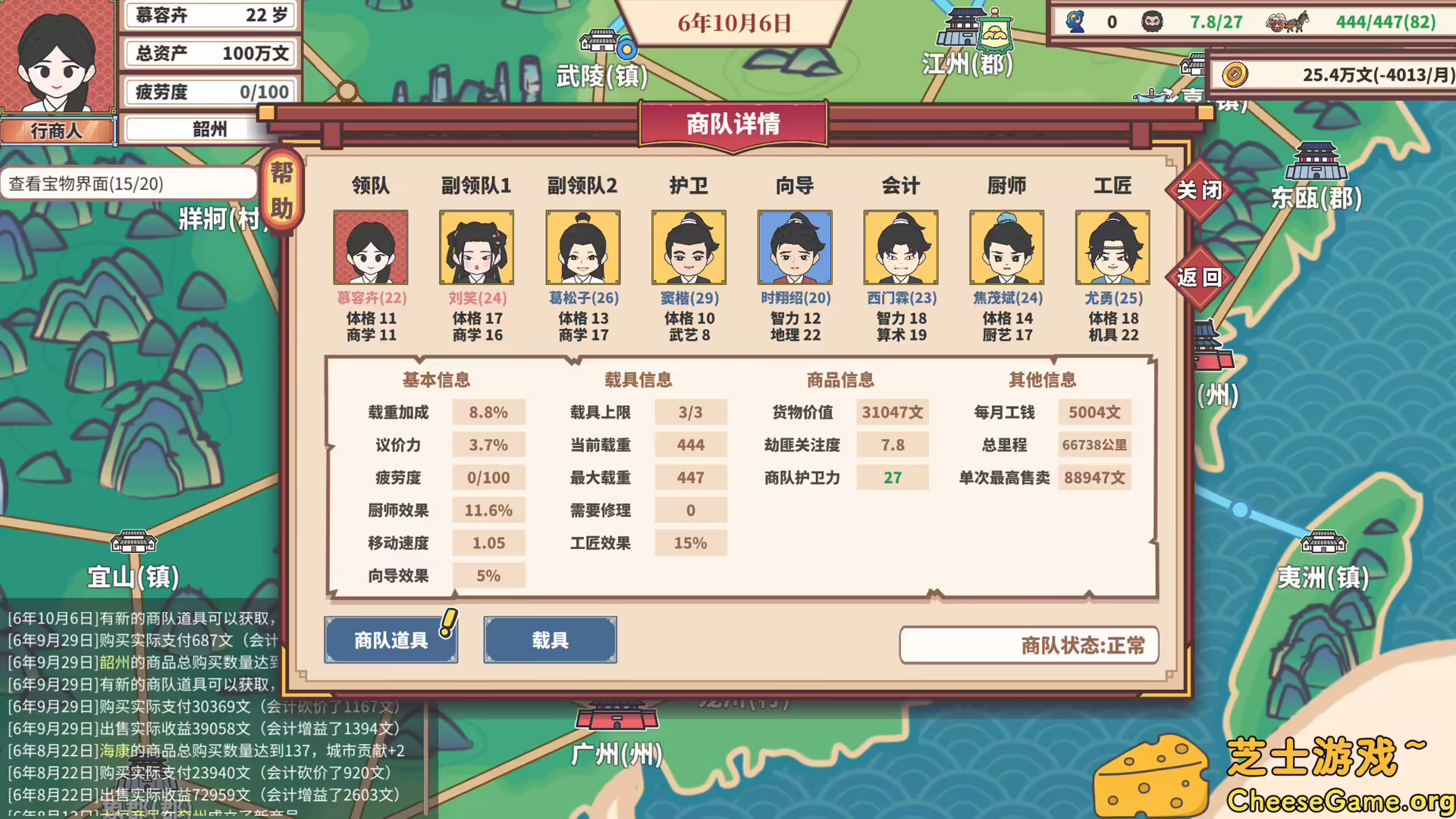 图片[2] [PC]中华一商：传承/East Trade Tycoon: Inheritance | 游戏截图-CheeseGame-芝士游戏