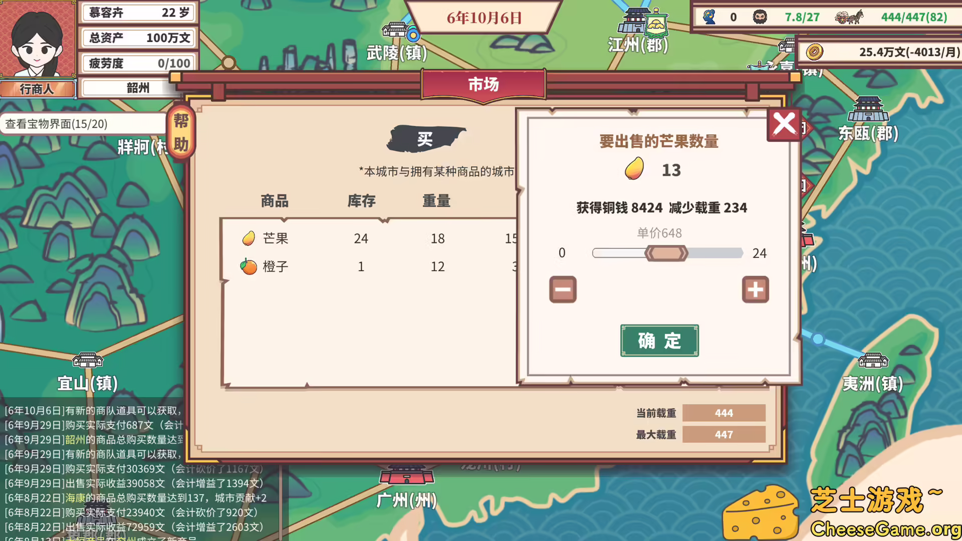 图片[3] [PC]中华一商：传承/East Trade Tycoon: Inheritance | 游戏截图-CheeseGame-芝士游戏