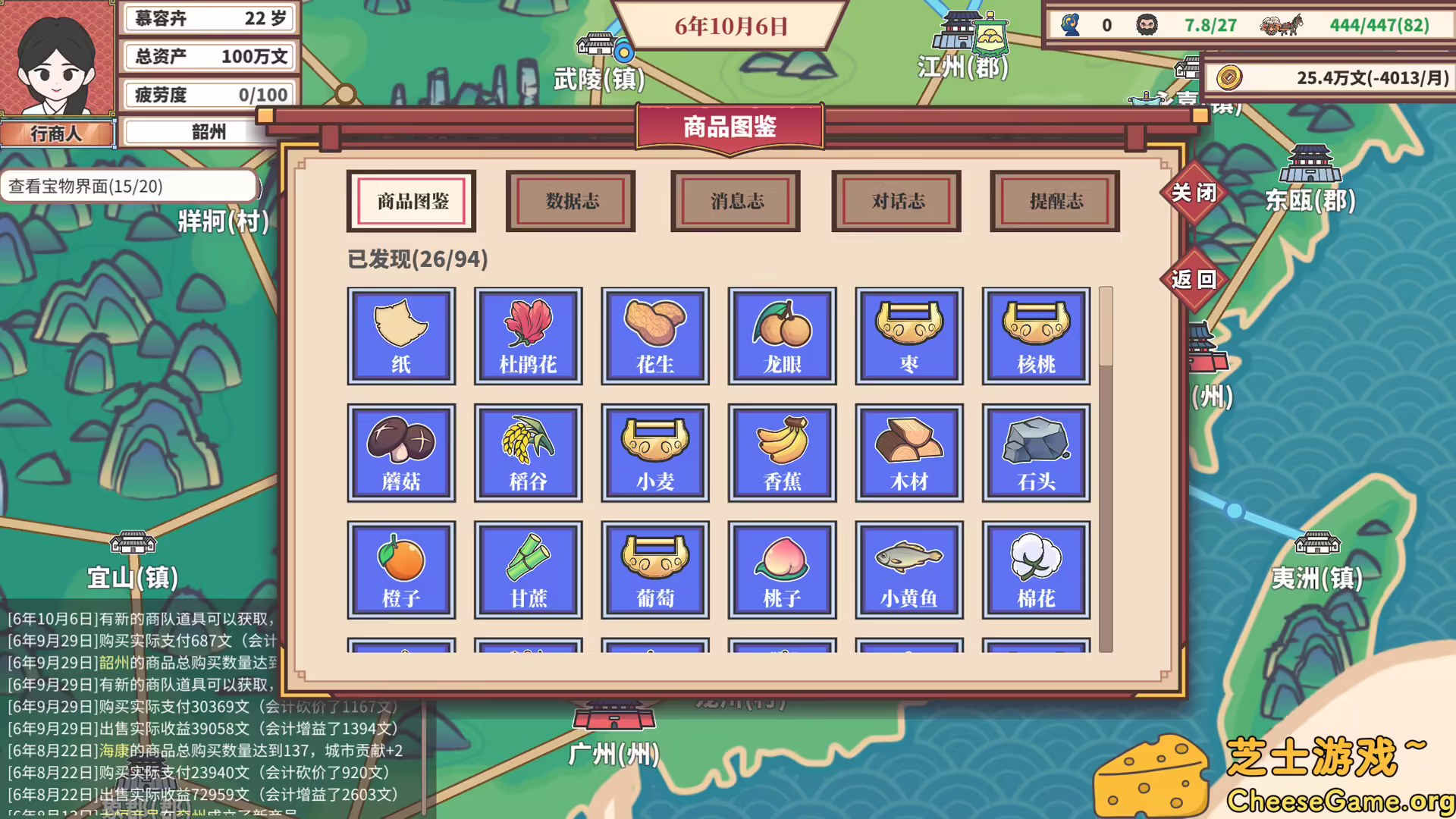 图片[5] [PC]中华一商：传承/East Trade Tycoon: Inheritance | 游戏截图-CheeseGame-芝士游戏