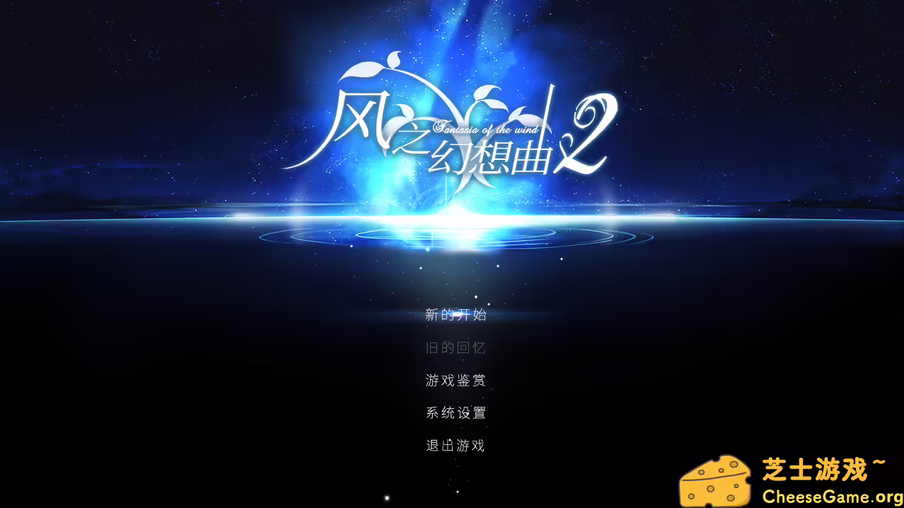 图片[1] [PC]风之幻想曲/Fantasia of the Wind/1+2合集 | 游戏截图-CheeseGame-芝士游戏