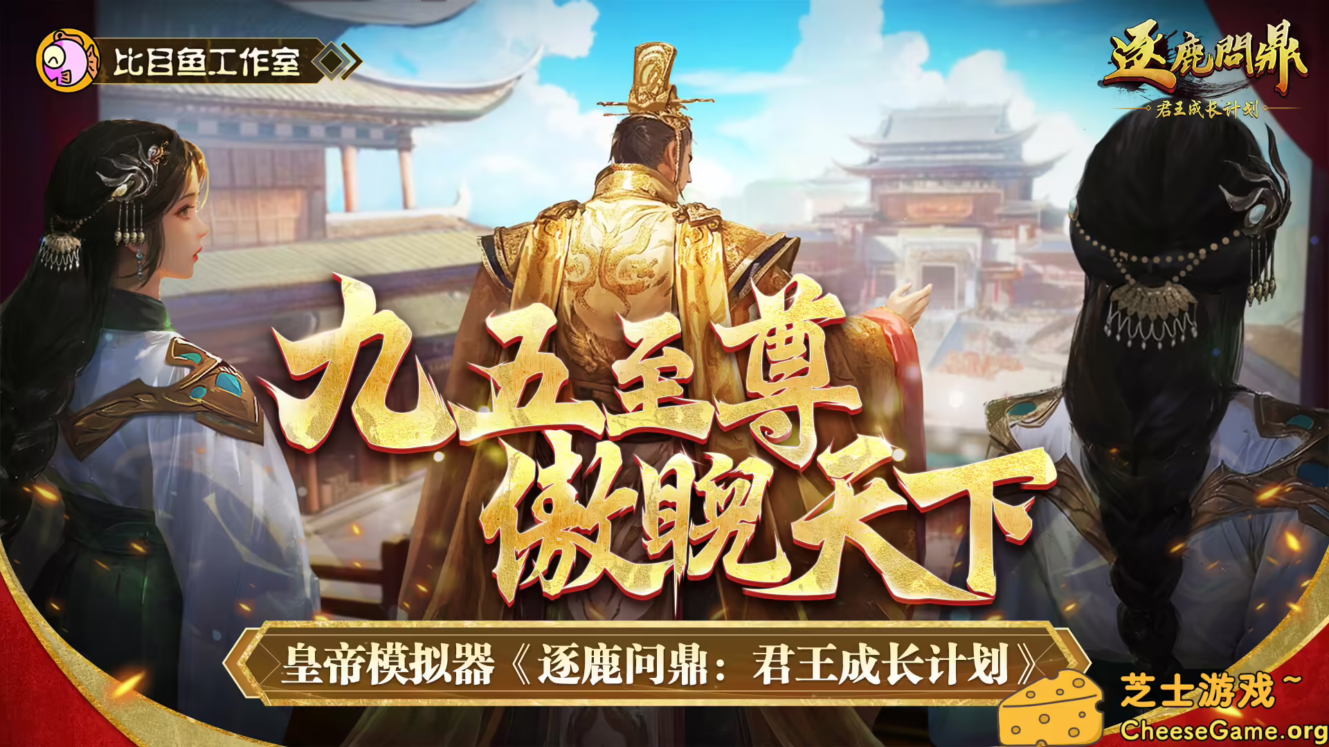 图片[1] [PC]逐鹿问鼎：君王成长计划/Strive For Power:King Growth Program | 游戏截图-CheeseGame-芝士游戏