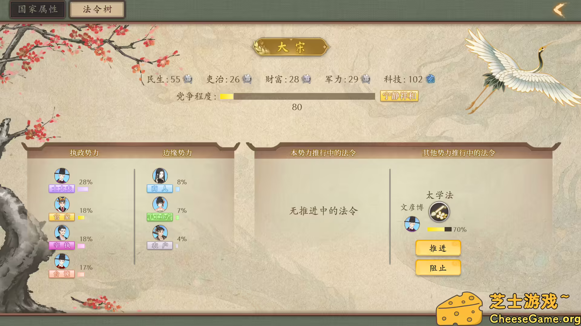 图片[5] [PC]大宋广记 | 游戏截图-CheeseGame-芝士游戏