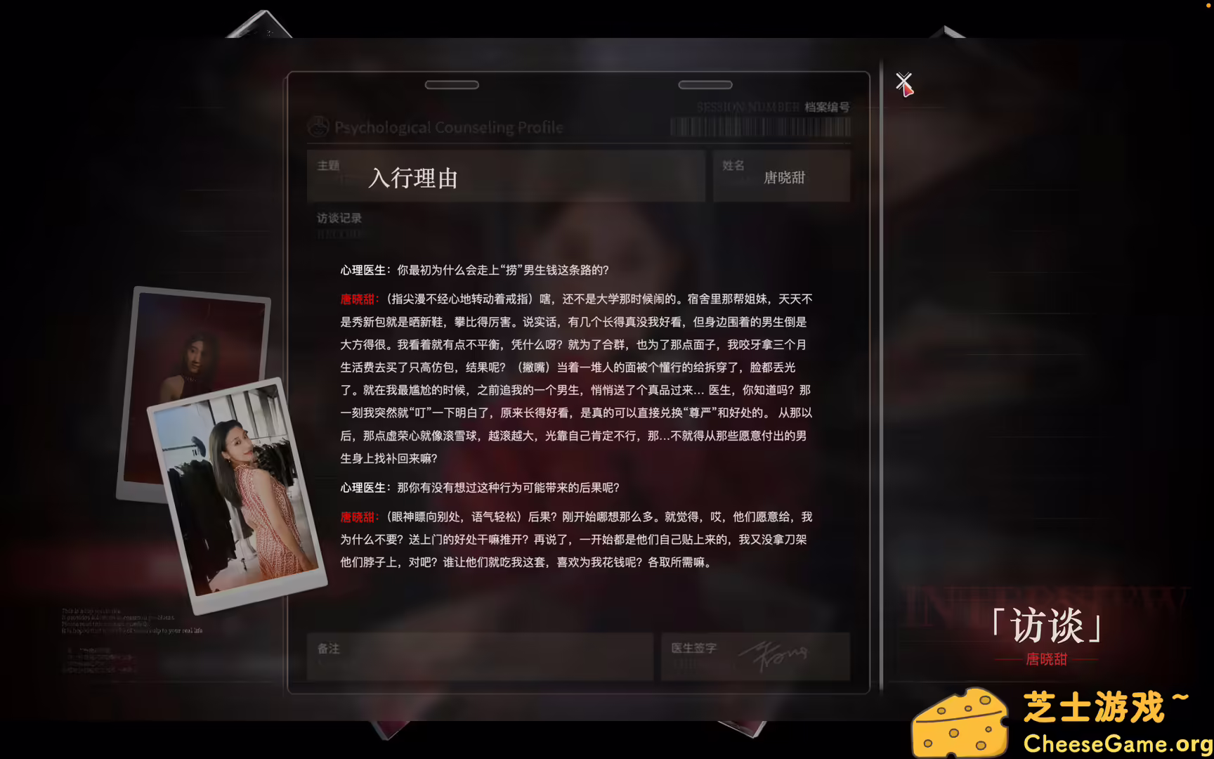 图片[6] [PC]捞女游戏/情感反诈模拟器 | 游戏截图-CheeseGame-芝士游戏