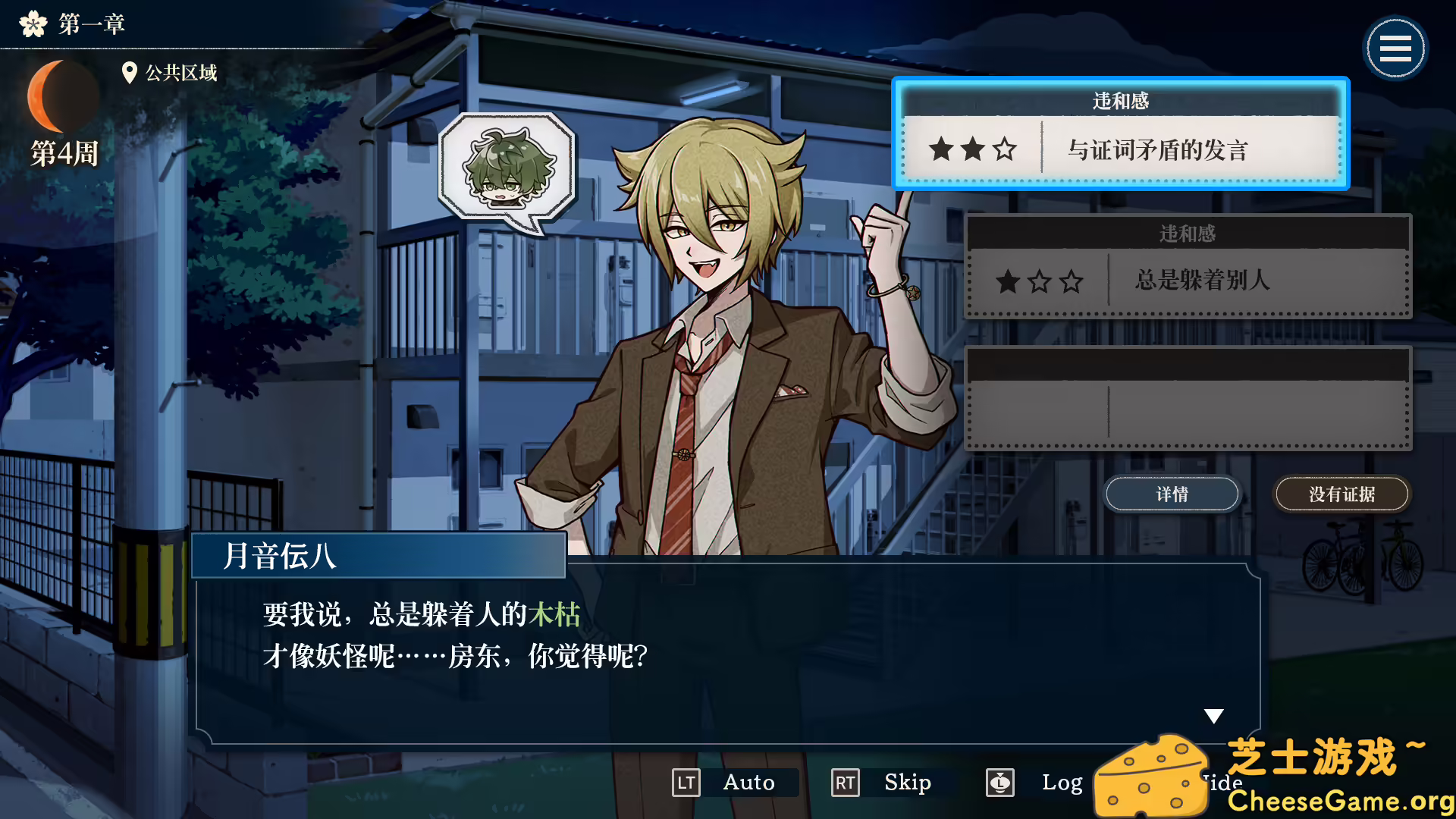 图片[4] [PC]哎呀哎呀？房东呀！/Yokai Landlord: Monster Mystery! | 游戏截图-CheeseGame-芝士游戏