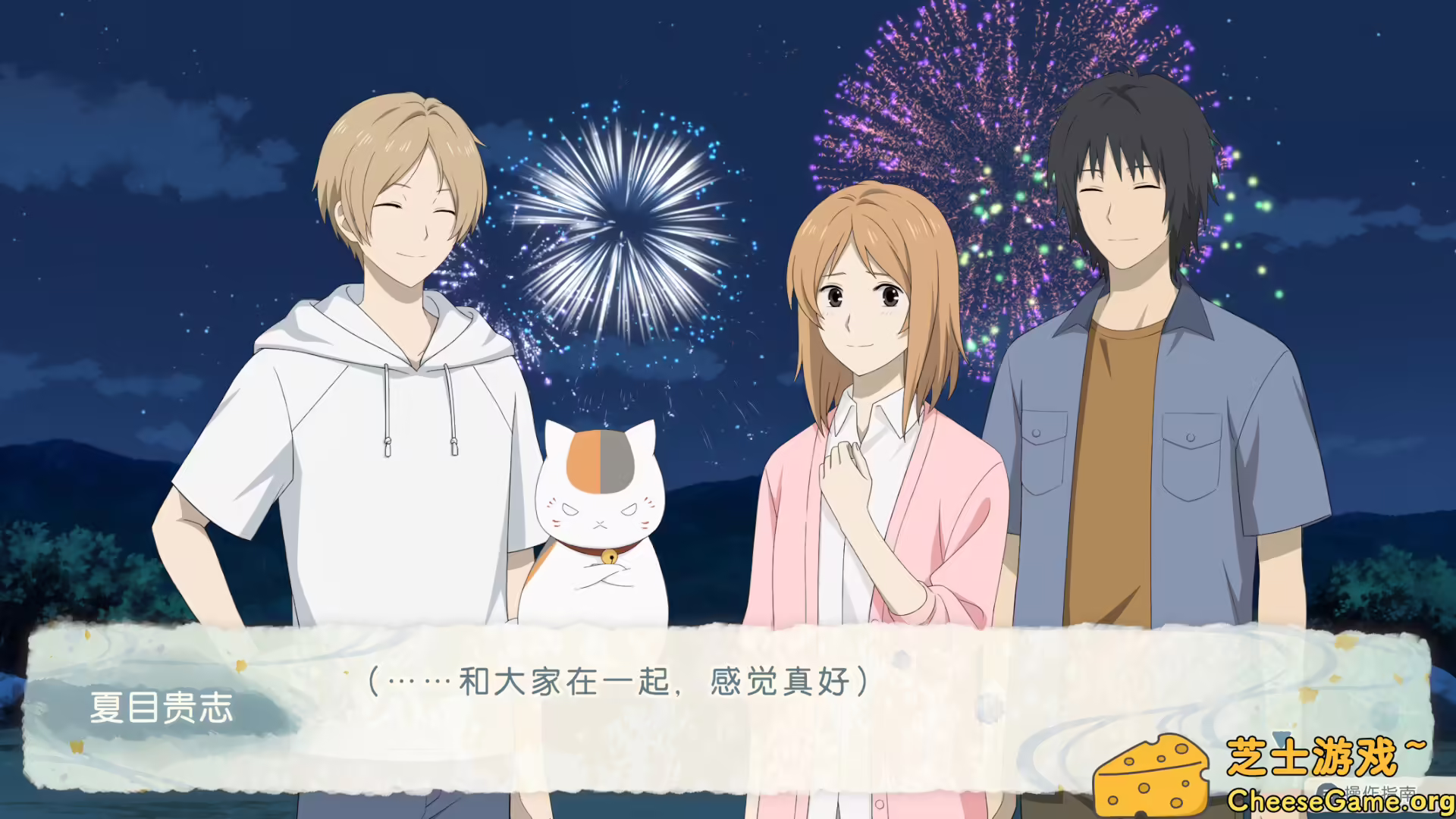 图片[6] [PC]夏目友人帐 ～叶月之记～/Natsume Yujincho | 游戏截图-CheeseGame-芝士游戏