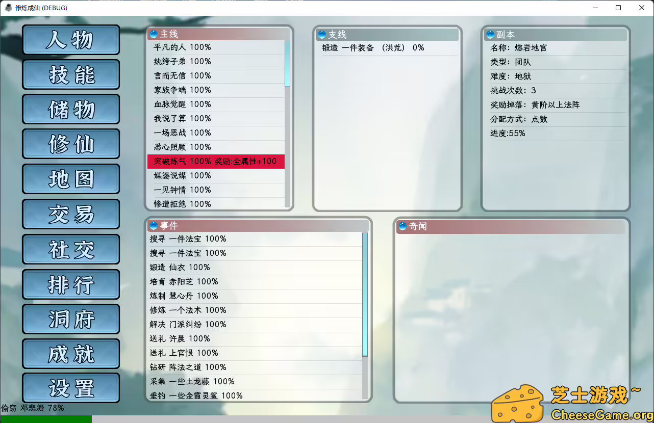 图片[3] [PC]修炼成仙 | 游戏截图-CheeseGame-芝士游戏