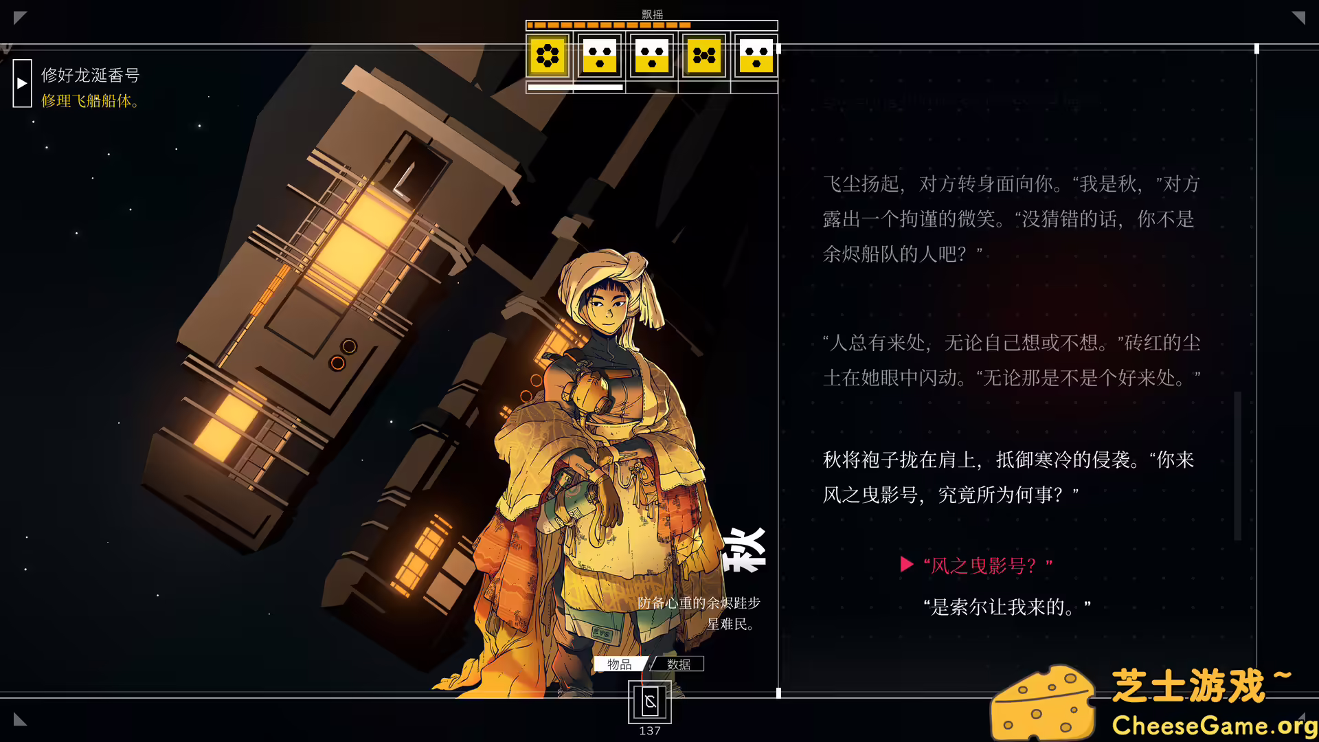 图片[4] [PC]深空梦里人/Citizen Sleeper | 游戏截图-CheeseGame-芝士游戏