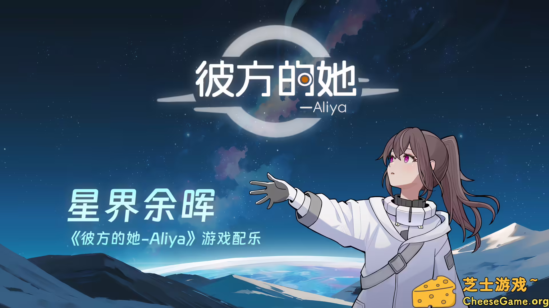图片[2] [PC]彼方的她-Aliya/Aliya: Timelink | 游戏截图-CheeseGame-芝士游戏