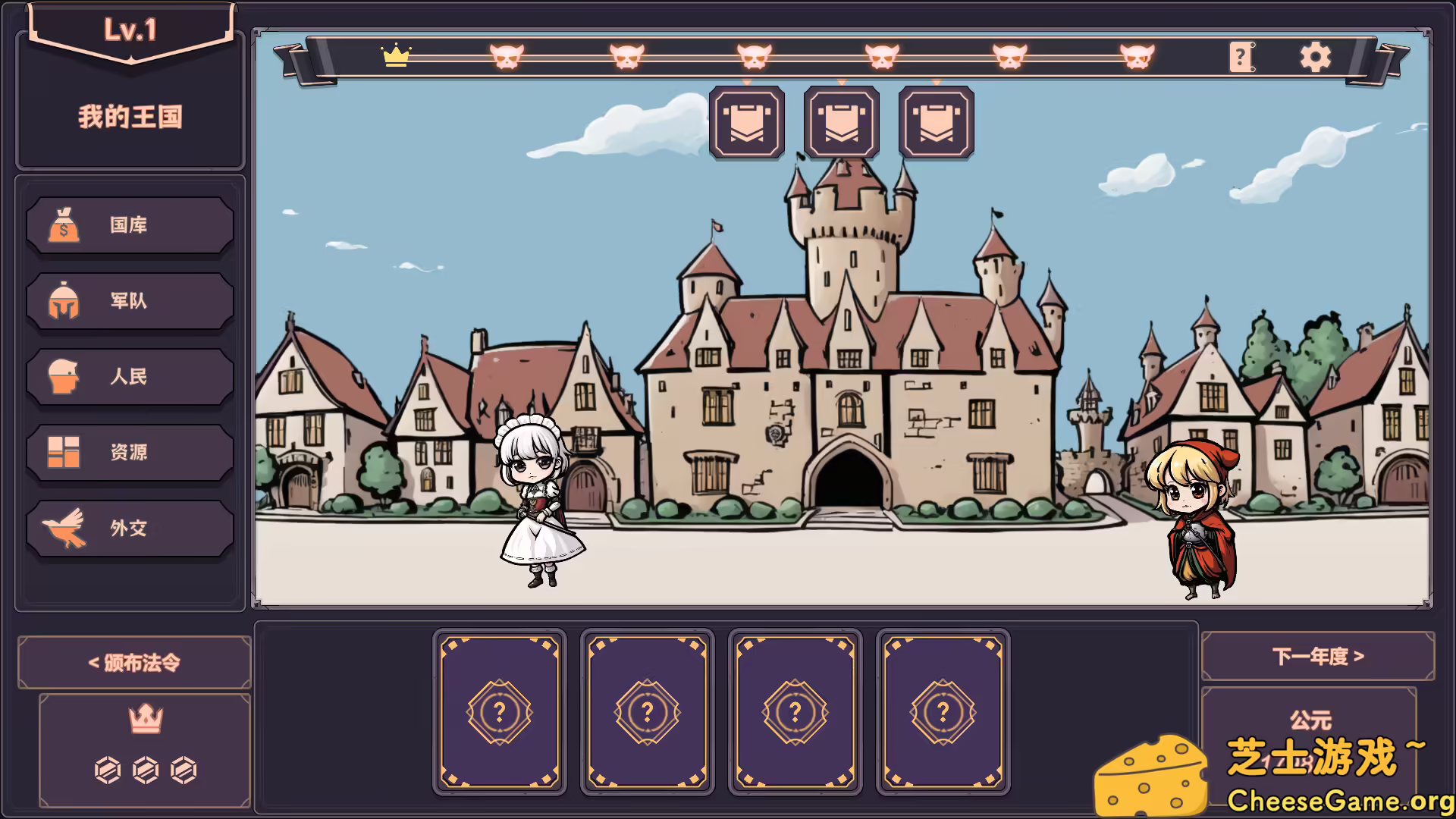 图片[1] [PC]亲爱的国王陛下/Dear His Majesty | 游戏截图-CheeseGame-芝士游戏