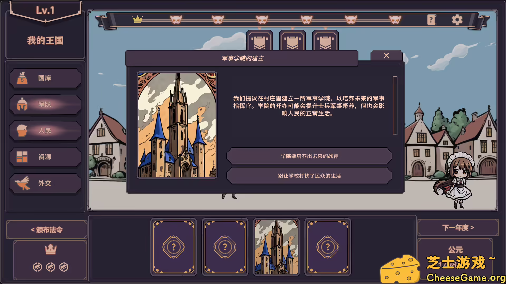 图片[2] [PC]亲爱的国王陛下/Dear His Majesty | 游戏截图-CheeseGame-芝士游戏